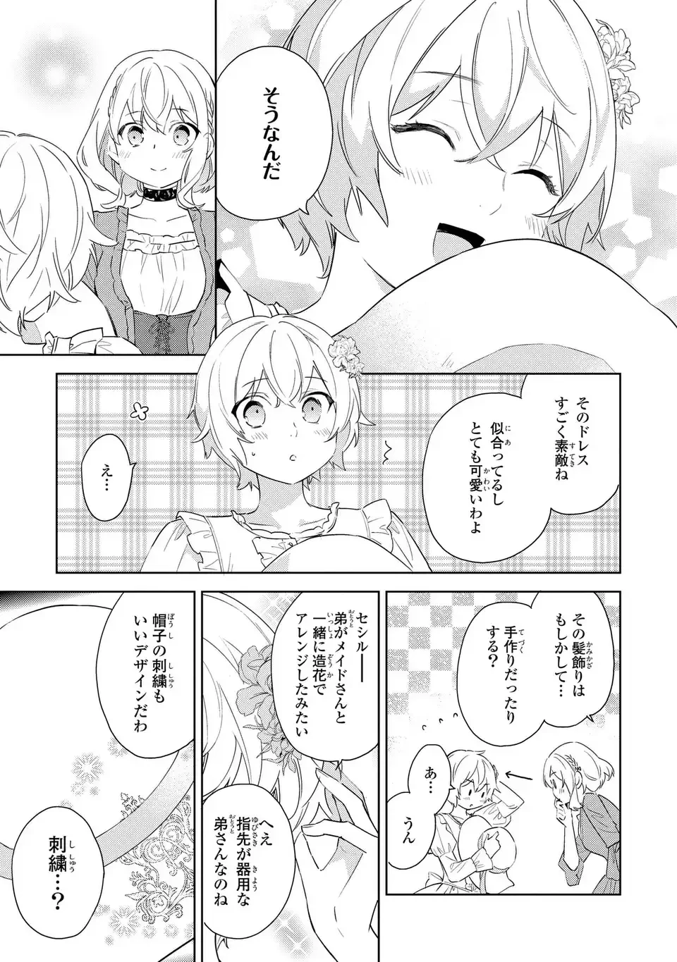 黒兎伯爵の溺愛求婚 第5話 - 19