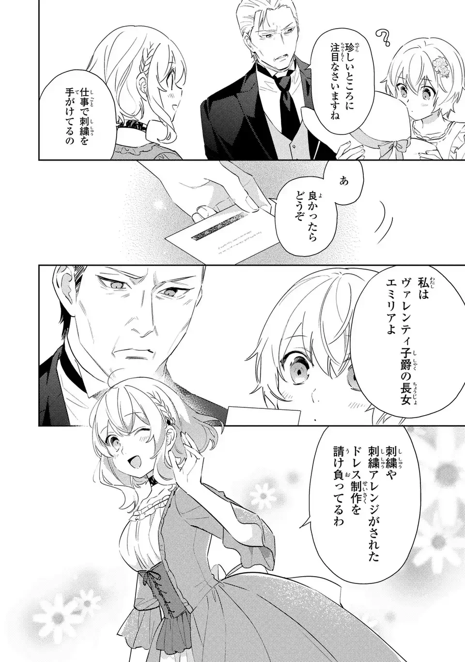 黒兎伯爵の溺愛求婚 第5話 - 20