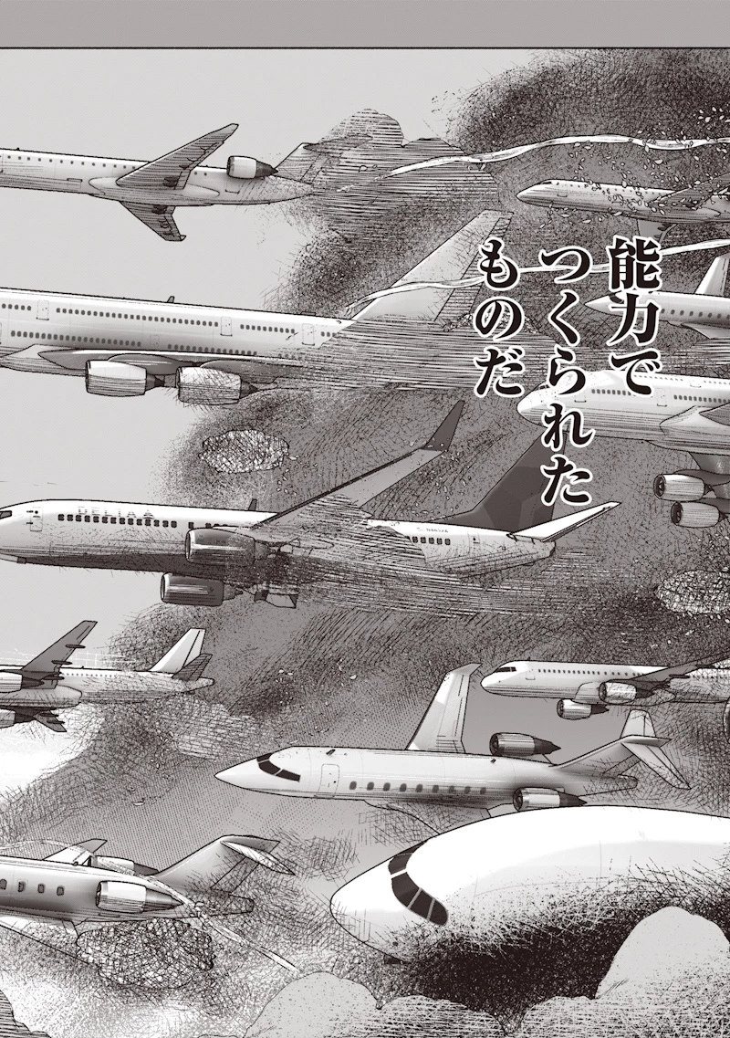 超人Ｘ 第70話 - 26