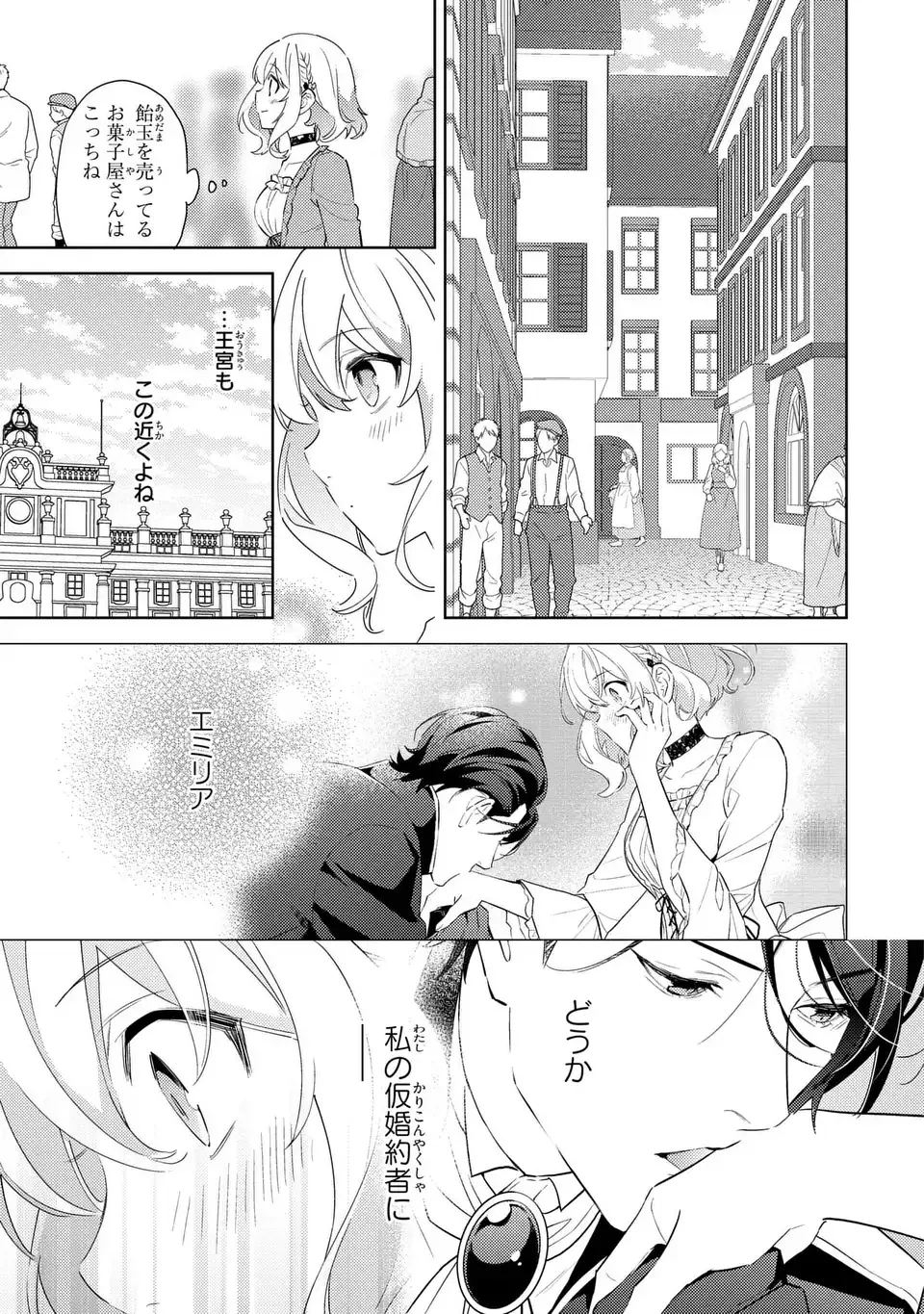 黒兎伯爵の溺愛求婚 第5話 - 21