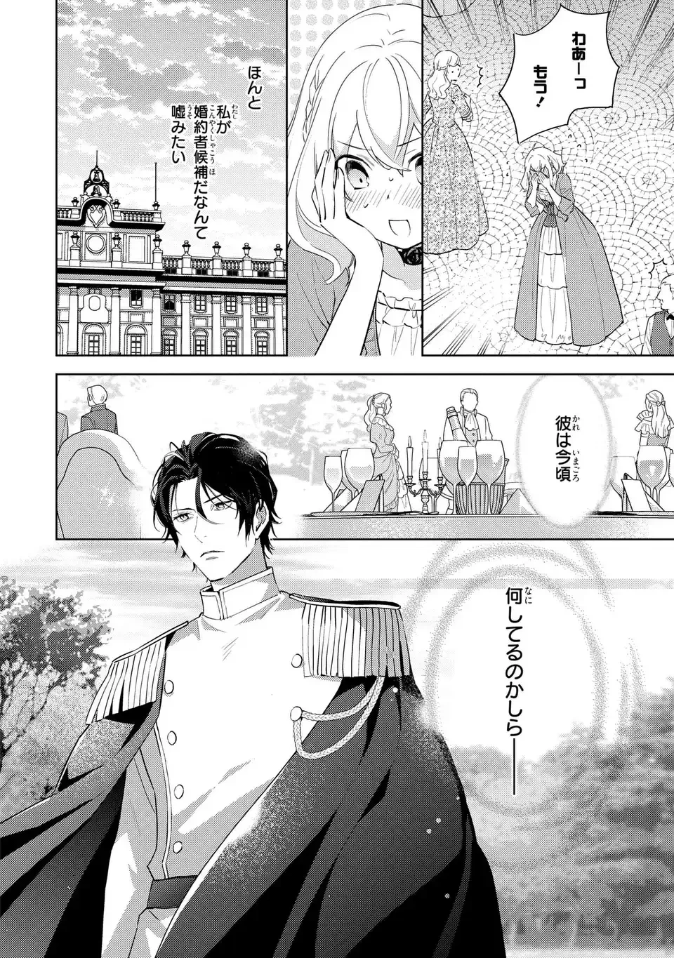 黒兎伯爵の溺愛求婚 第5話 - 22