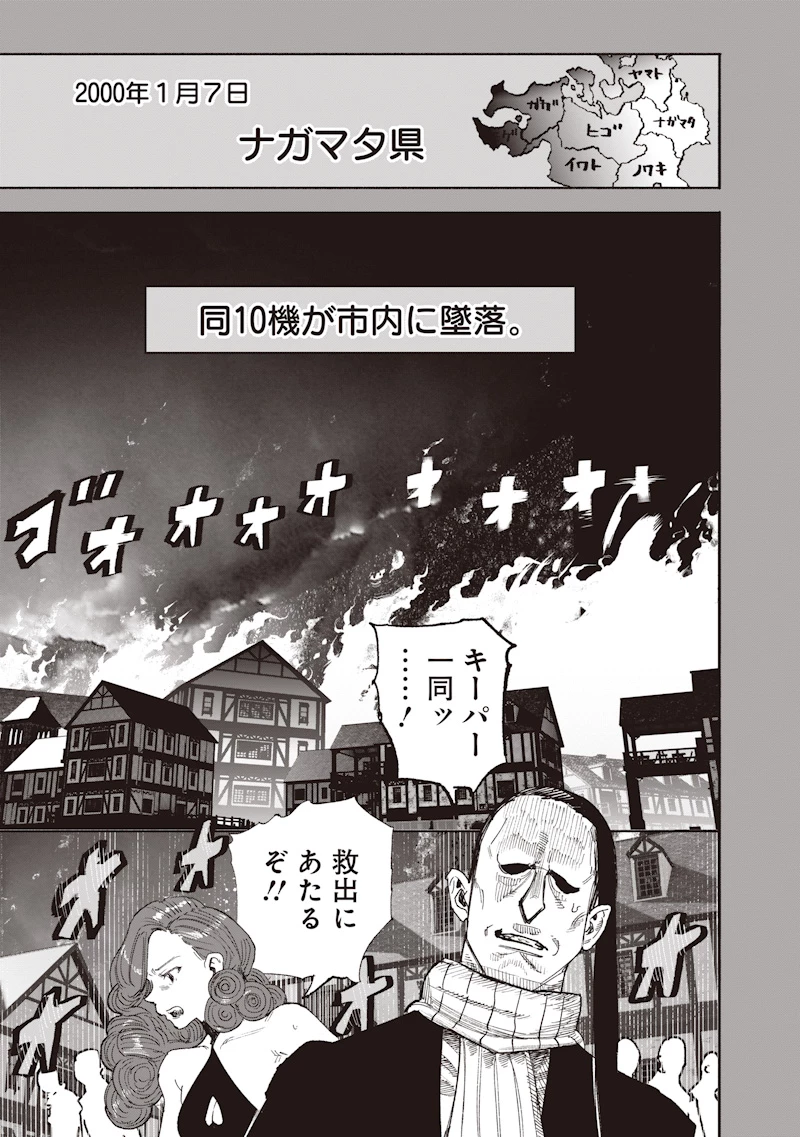 超人Ｘ 第70話 - 29