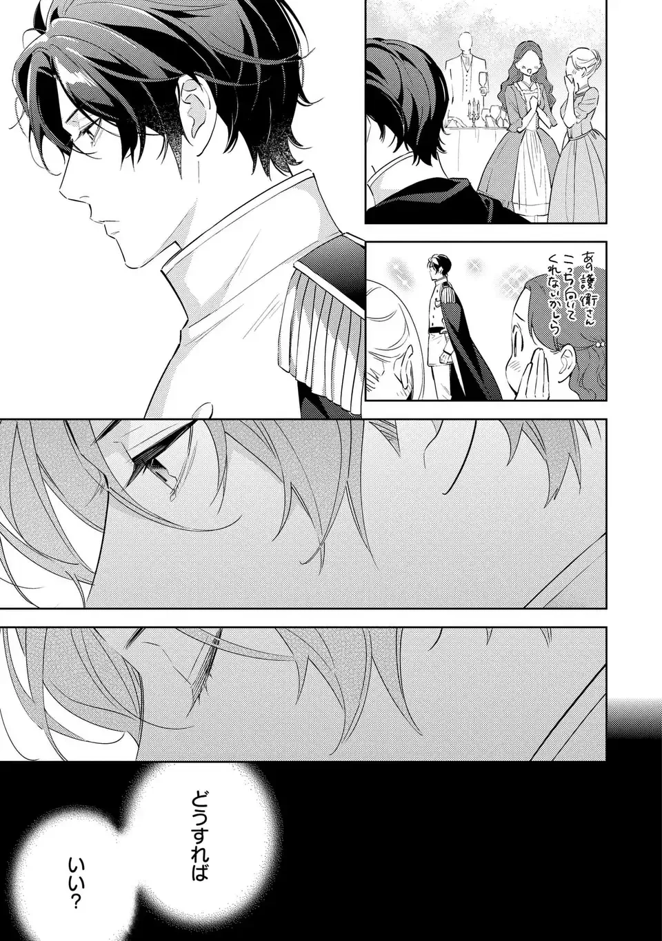 黒兎伯爵の溺愛求婚 第5話 - 23