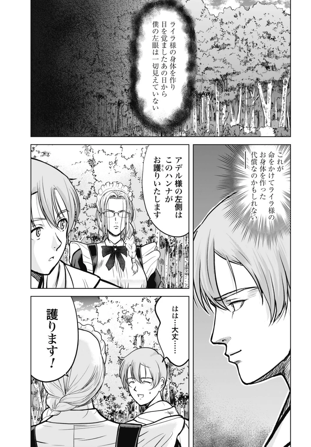 機械仕掛けの殲滅少女 第4話 - 5