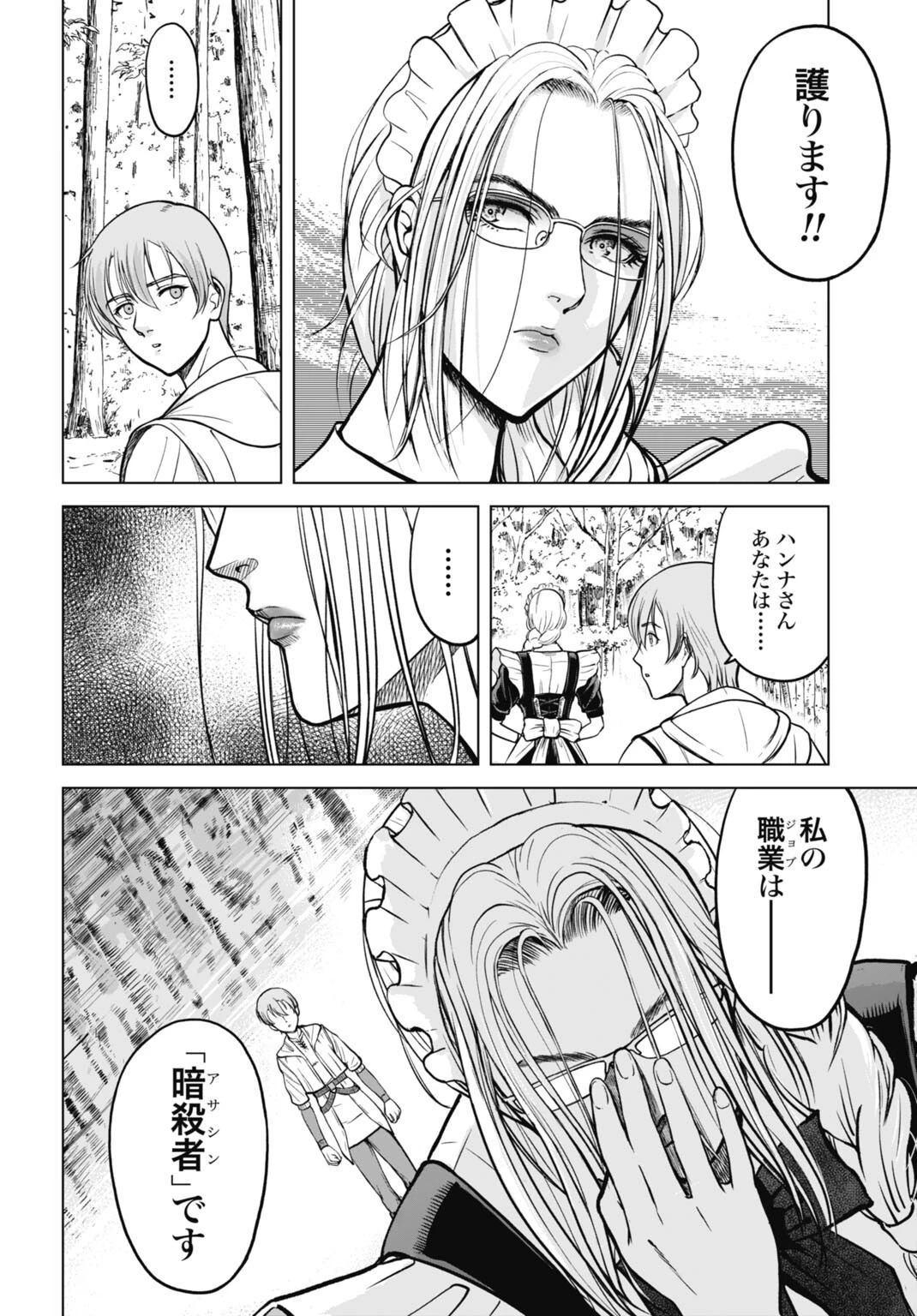 機械仕掛けの殲滅少女 第4話 - 6