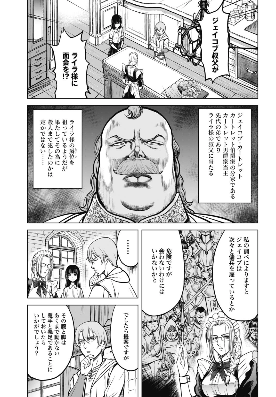 機械仕掛けの殲滅少女 第4話 - 9