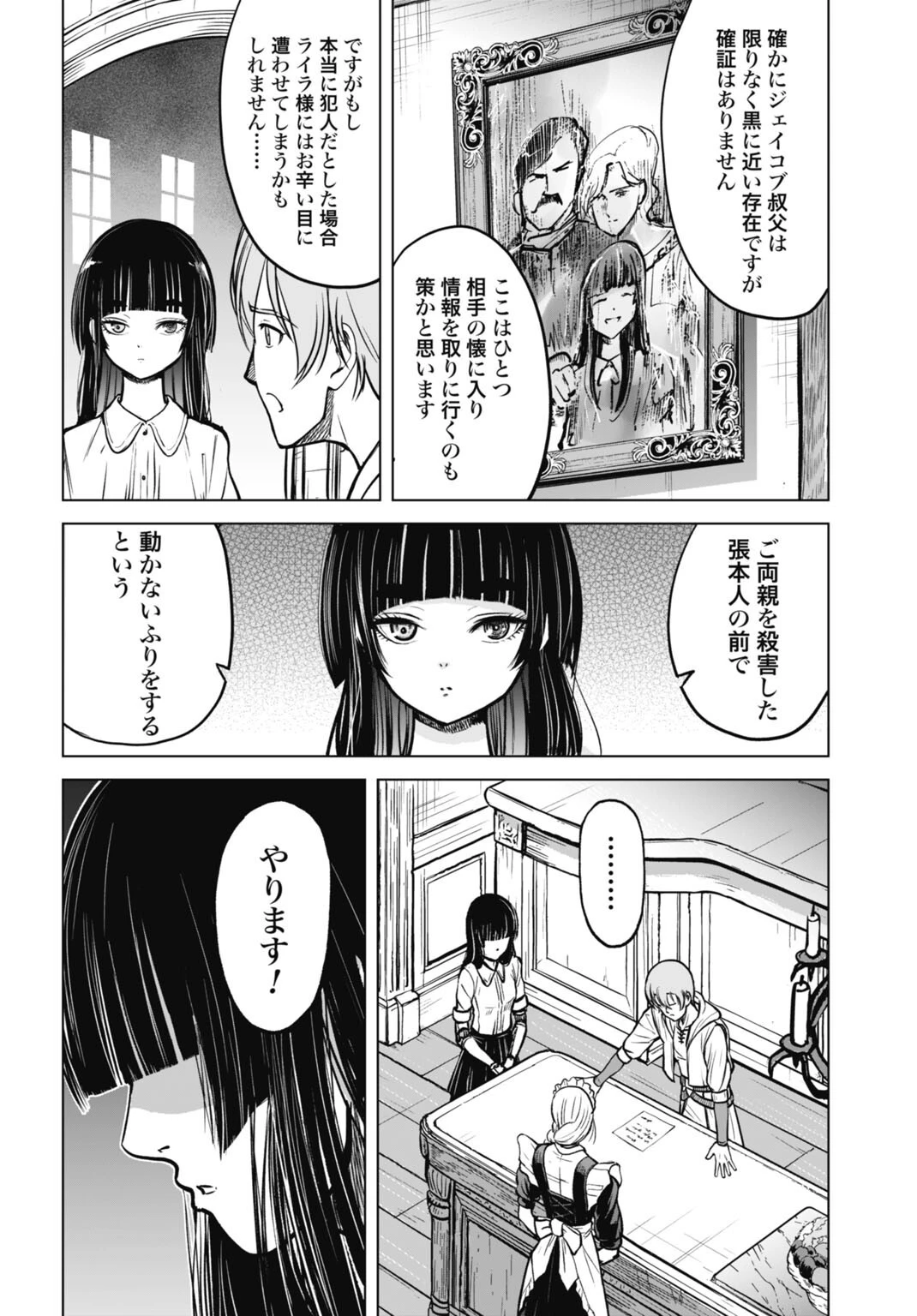 機械仕掛けの殲滅少女 第4話 - 10