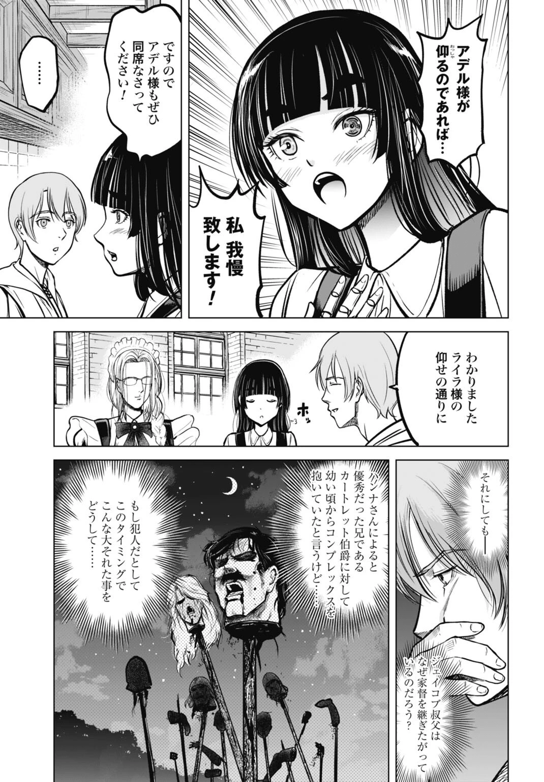 機械仕掛けの殲滅少女 第4話 - 11