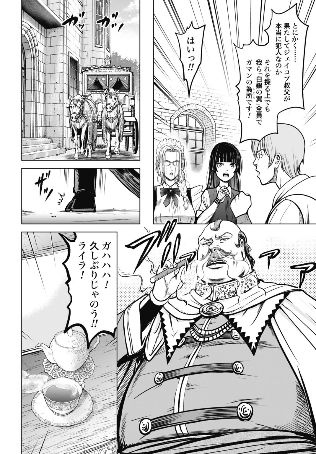 機械仕掛けの殲滅少女 第4話 - 12