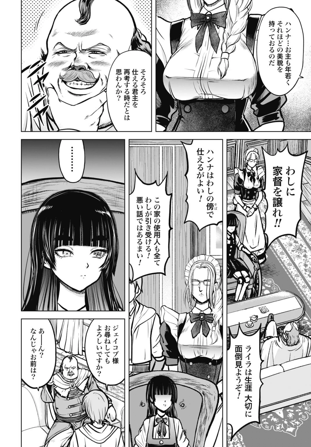機械仕掛けの殲滅少女 第4話 - 16