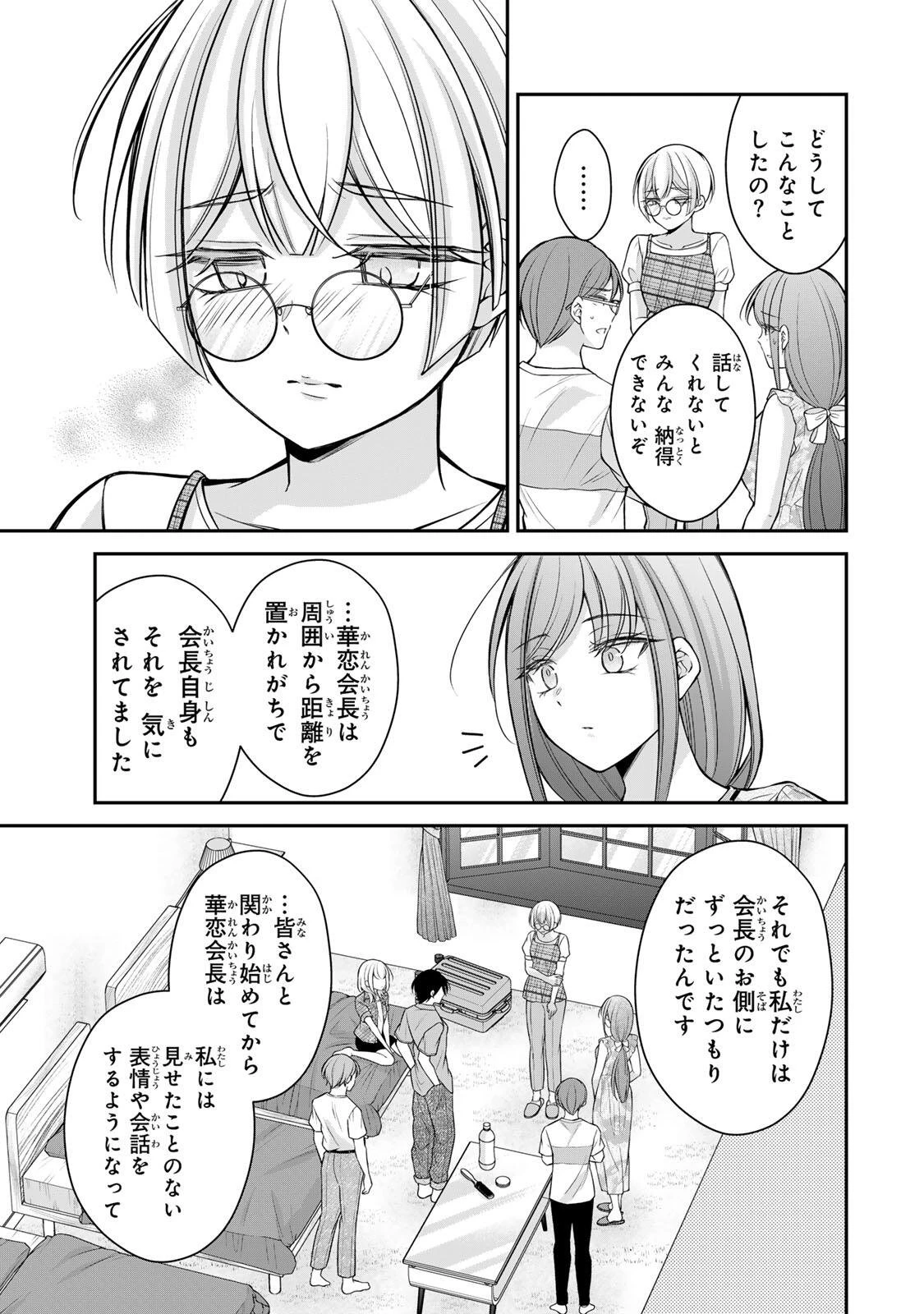 ナマイキ旭ちゃんをわからせたい 第22話 - 3