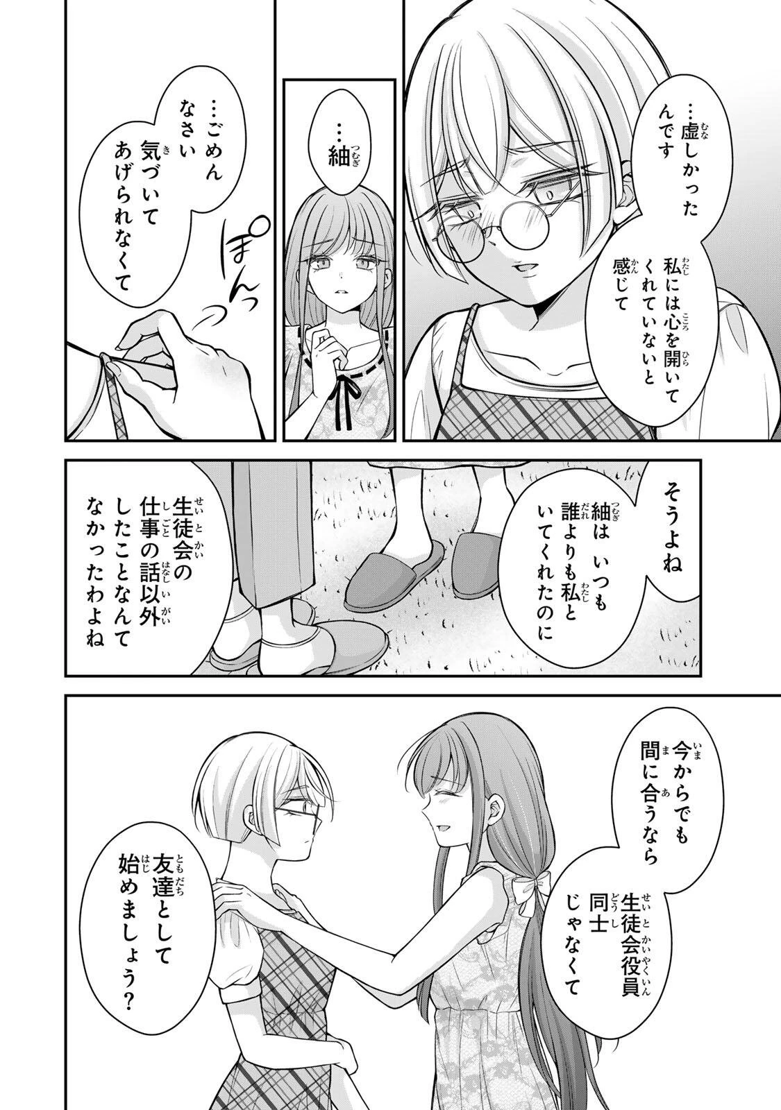 ナマイキ旭ちゃんをわからせたい 第22話 - 4