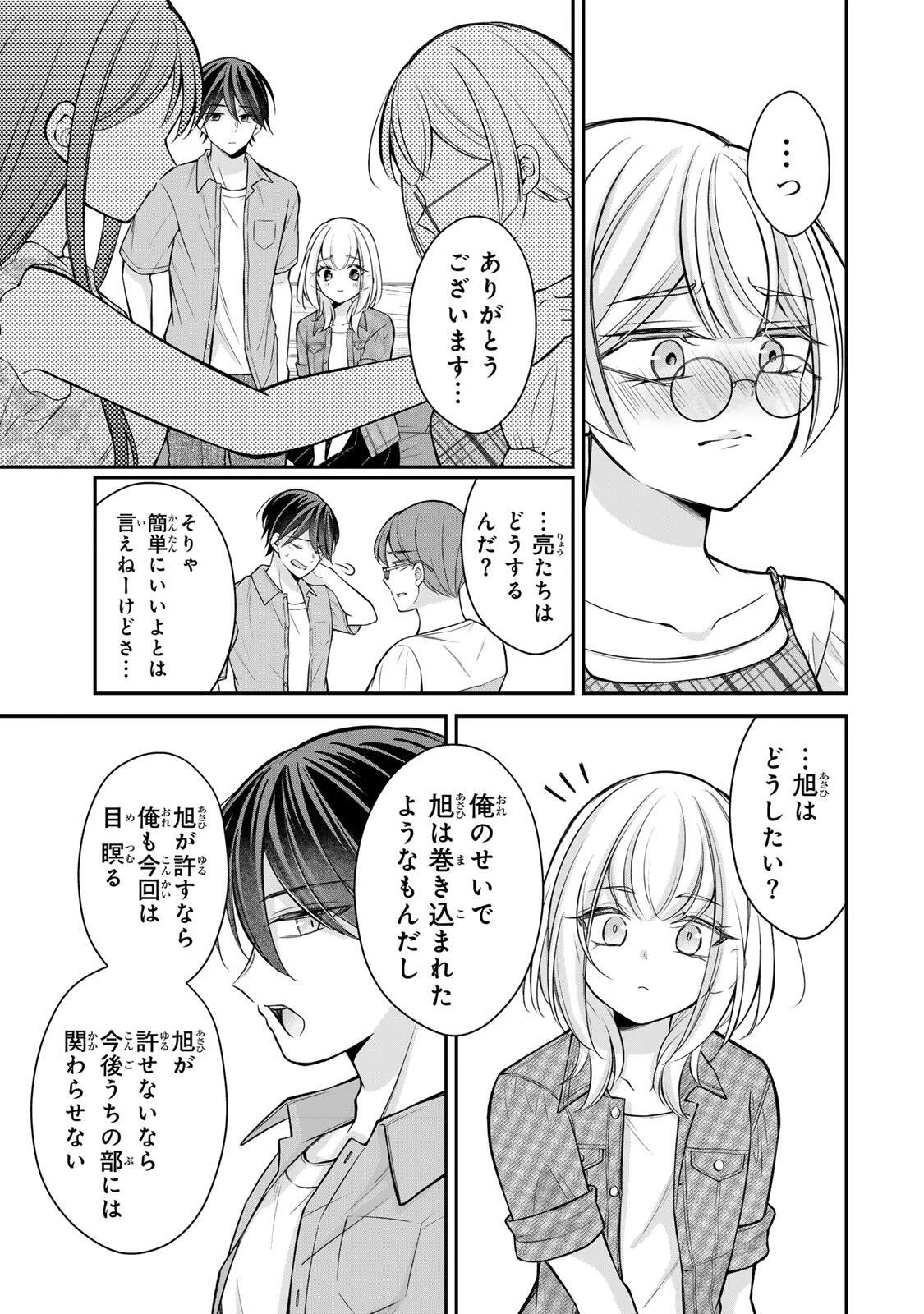 ナマイキ旭ちゃんをわからせたい 第22話 - 5