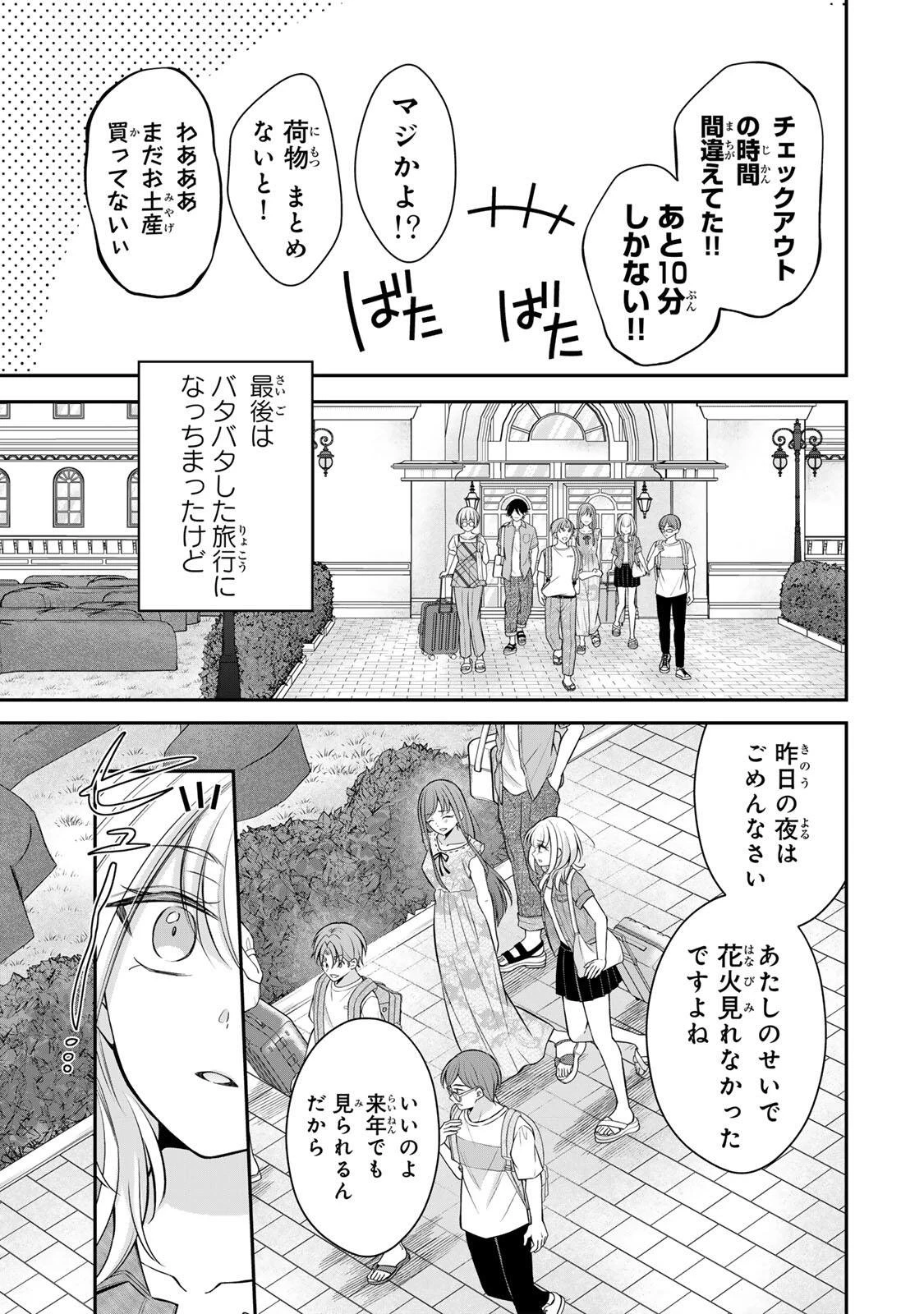 ナマイキ旭ちゃんをわからせたい 第22話 - 7