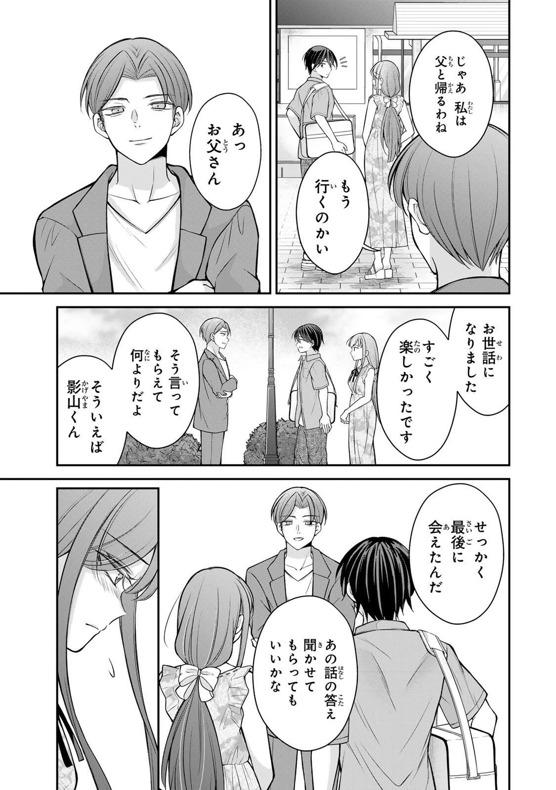 ナマイキ旭ちゃんをわからせたい 第22話 - 11