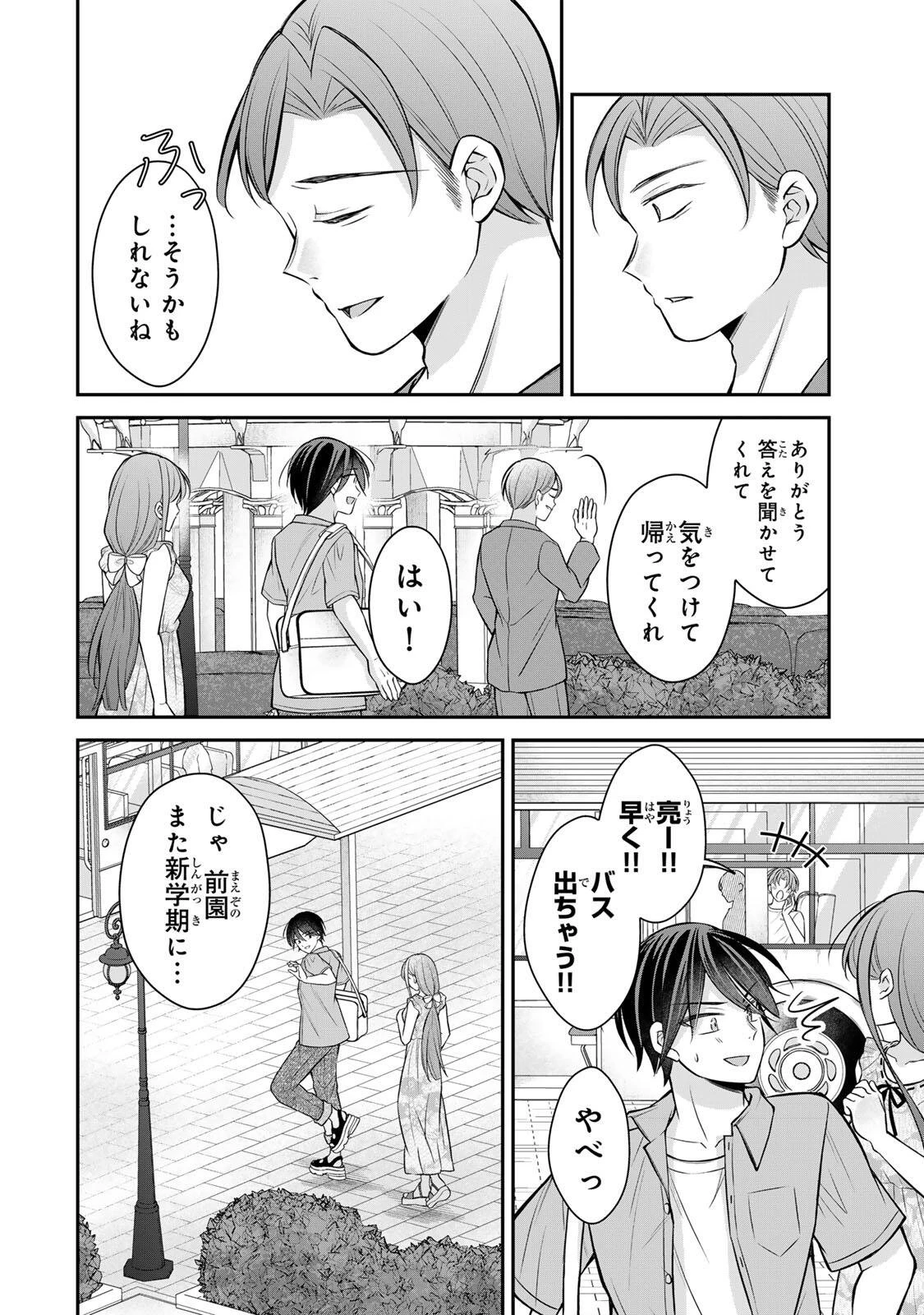 ナマイキ旭ちゃんをわからせたい 第22話 - 14