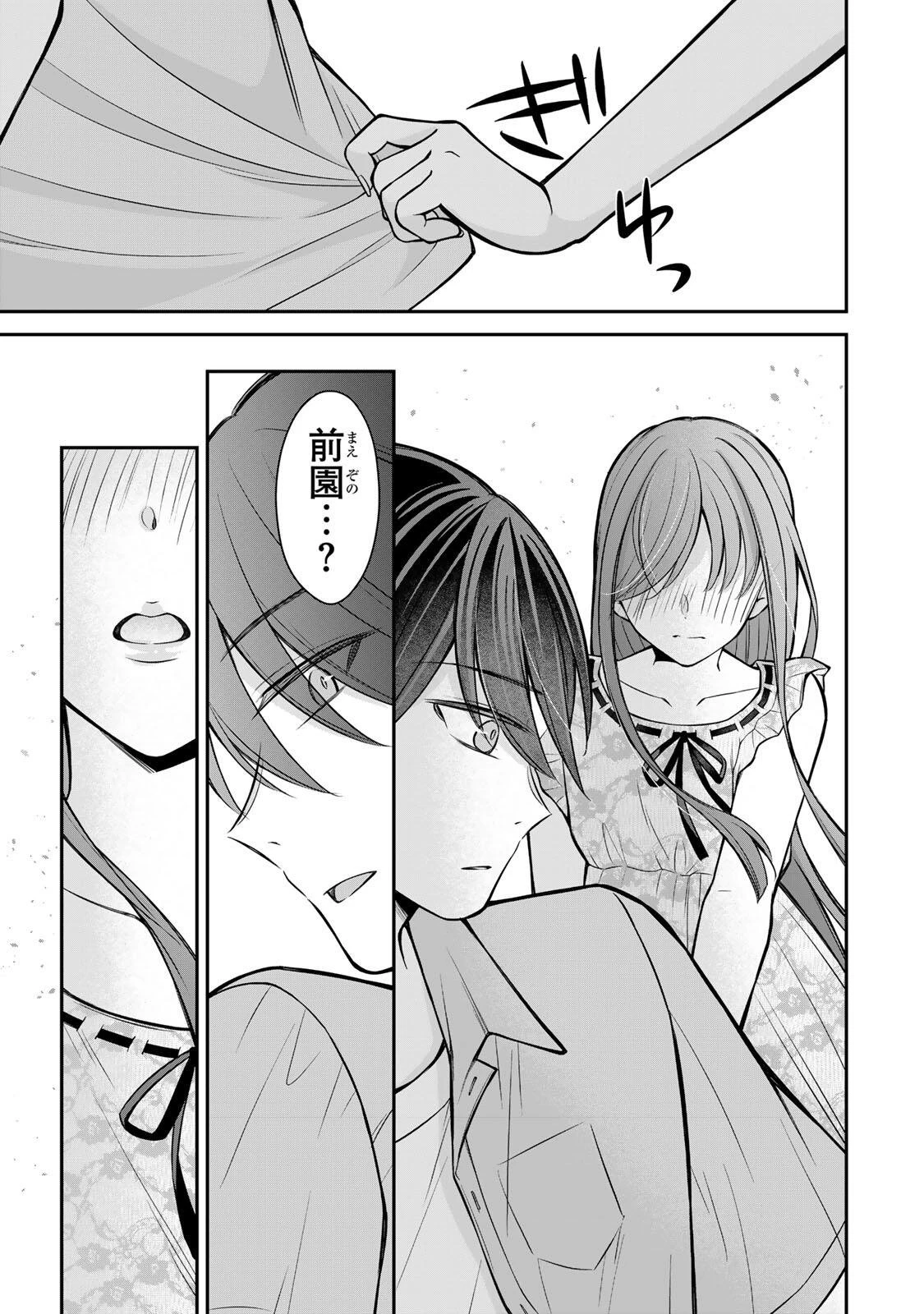 ナマイキ旭ちゃんをわからせたい 第22話 - 15