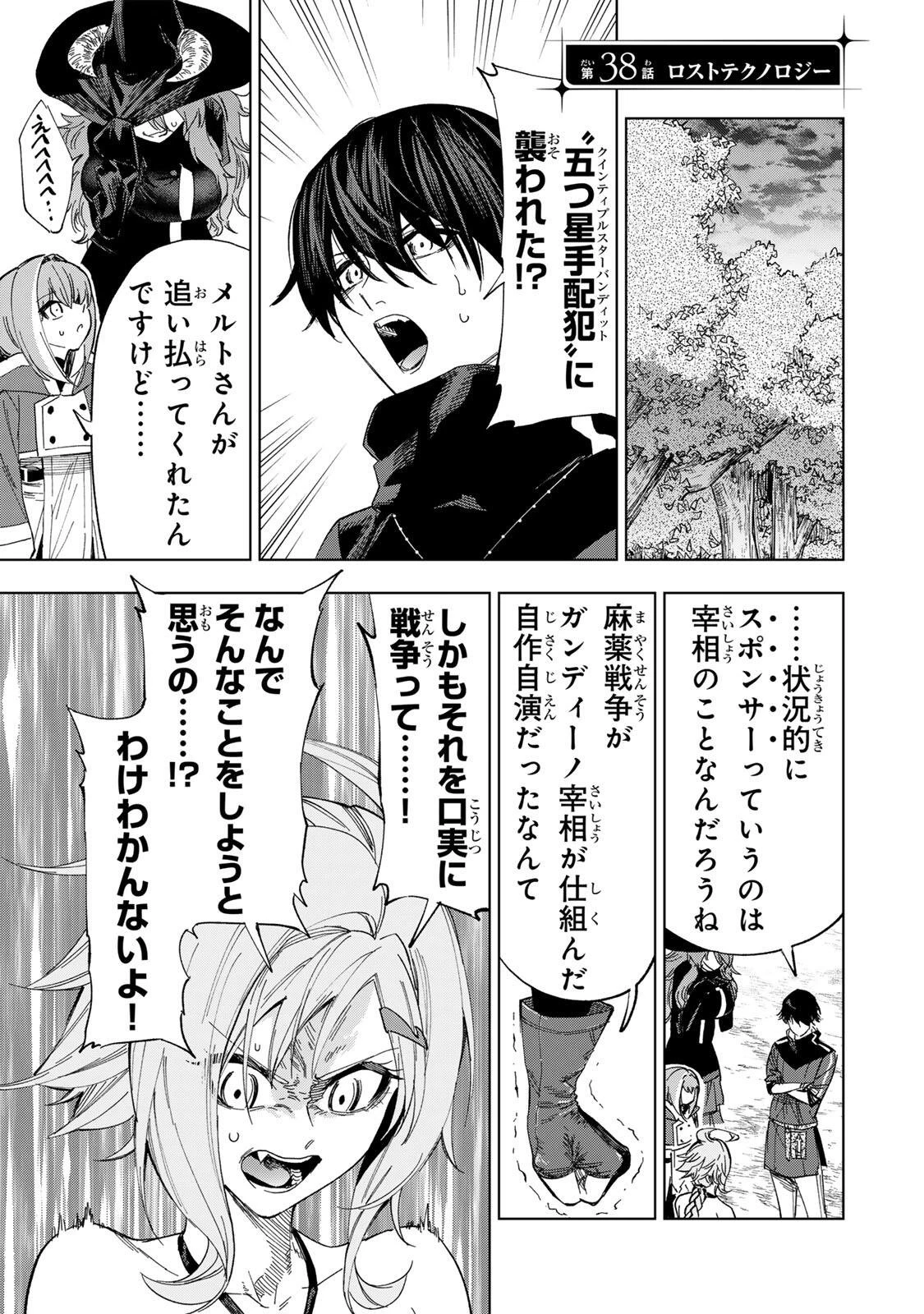 限界集落を脱村した錬金術士、都会で"最強"なのがバレまくる。～老害どもにはいい加減愛想が尽きました～ 第38話 - 1