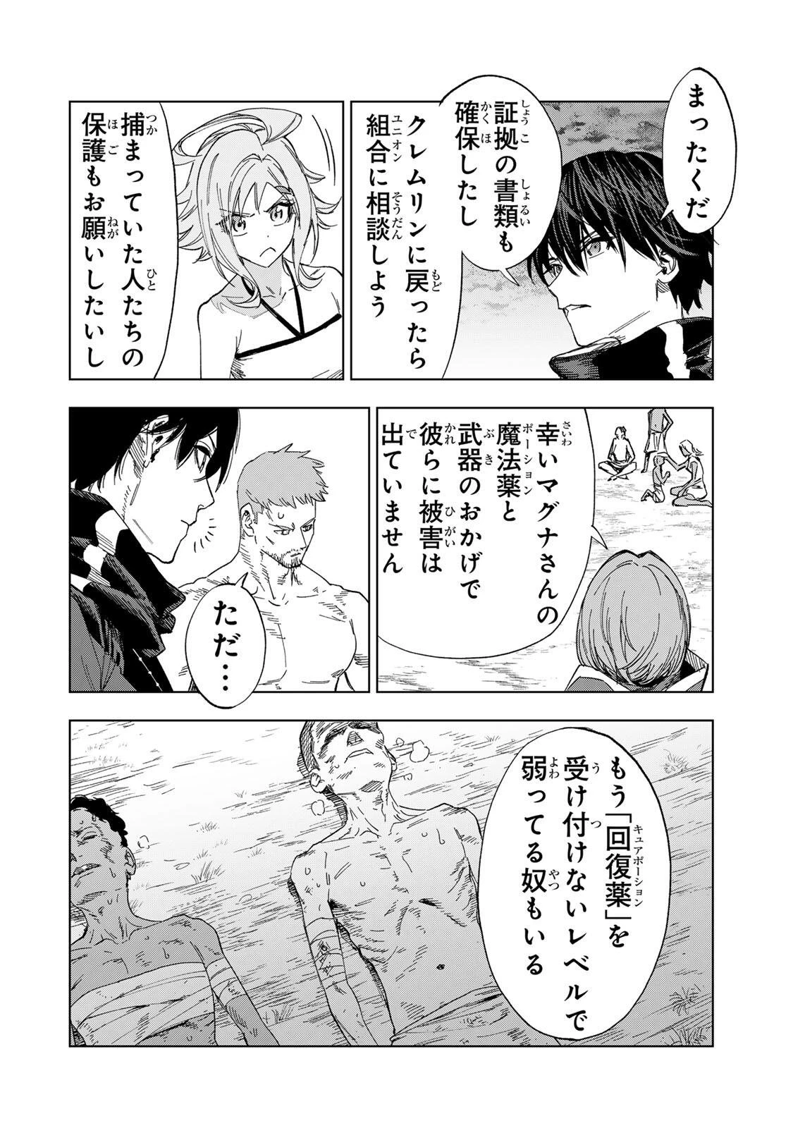 限界集落を脱村した錬金術士、都会で"最強"なのがバレまくる。～老害どもにはいい加減愛想が尽きました～ 第38話 - 2