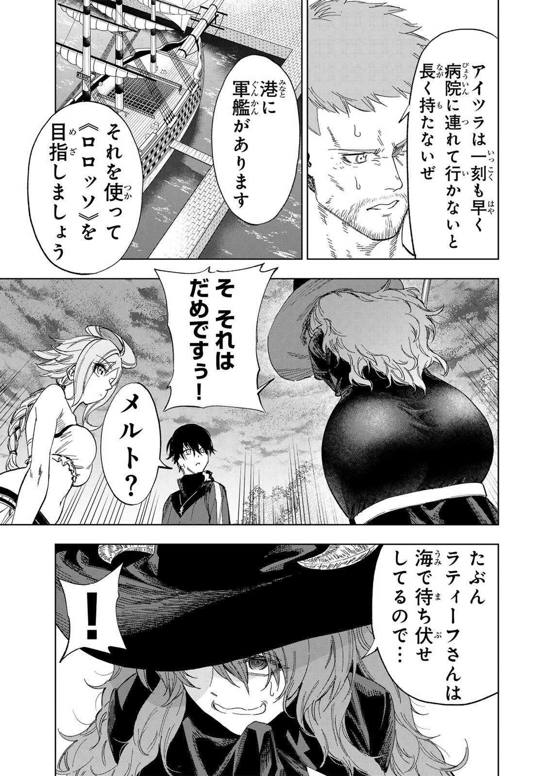 限界集落を脱村した錬金術士、都会で"最強"なのがバレまくる。～老害どもにはいい加減愛想が尽きました～ 第38話 - 3