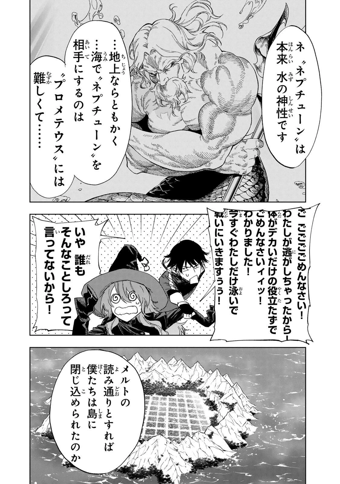 限界集落を脱村した錬金術士、都会で"最強"なのがバレまくる。～老害どもにはいい加減愛想が尽きました～ 第38話 - 4