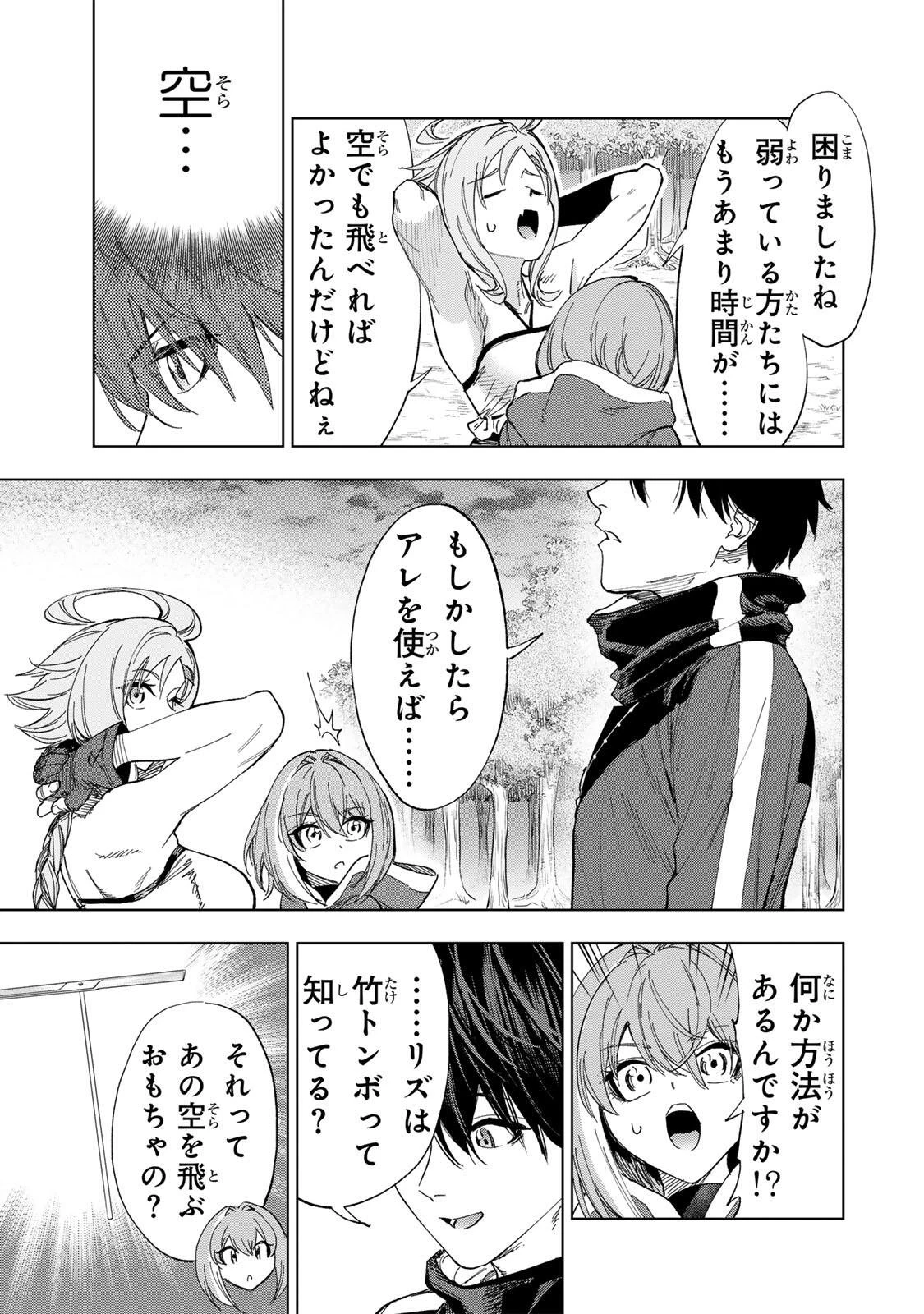 限界集落を脱村した錬金術士、都会で"最強"なのがバレまくる。～老害どもにはいい加減愛想が尽きました～ 第38話 - 5