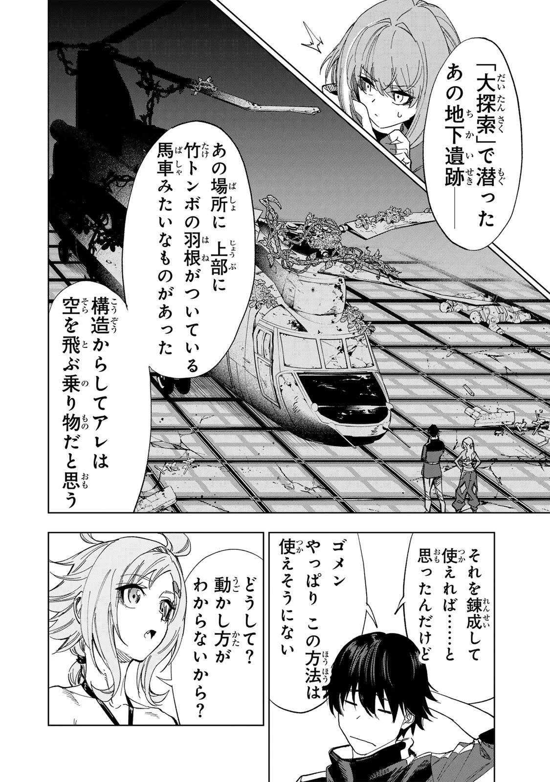 限界集落を脱村した錬金術士、都会で"最強"なのがバレまくる。～老害どもにはいい加減愛想が尽きました～ 第38話 - 6