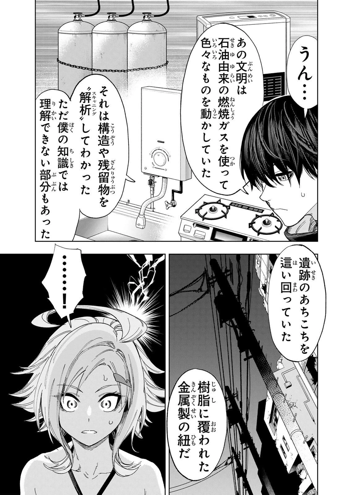 限界集落を脱村した錬金術士、都会で"最強"なのがバレまくる。～老害どもにはいい加減愛想が尽きました～ 第38話 - 7