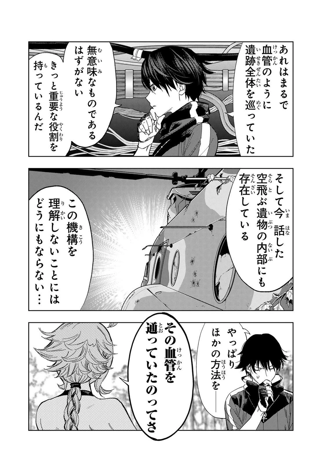 限界集落を脱村した錬金術士、都会で"最強"なのがバレまくる。～老害どもにはいい加減愛想が尽きました～ 第38話 - 8