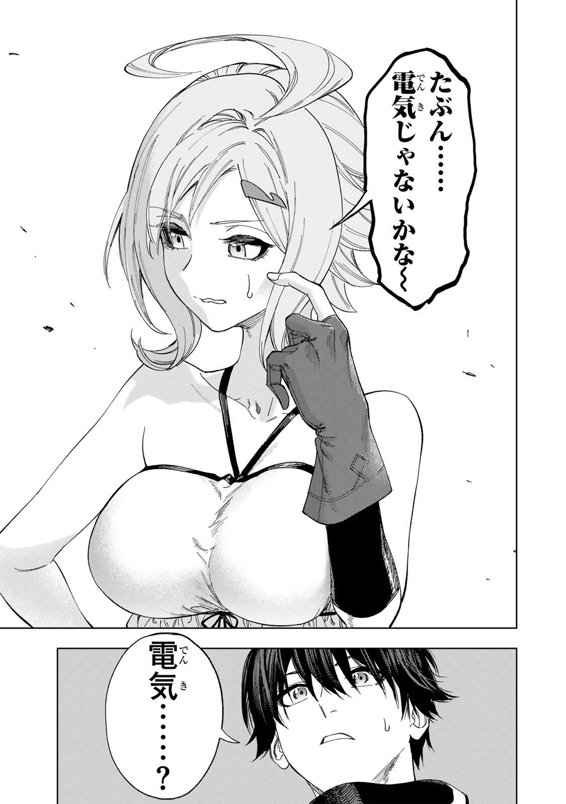 限界集落を脱村した錬金術士、都会で"最強"なのがバレまくる。～老害どもにはいい加減愛想が尽きました～ 第38話 - 9