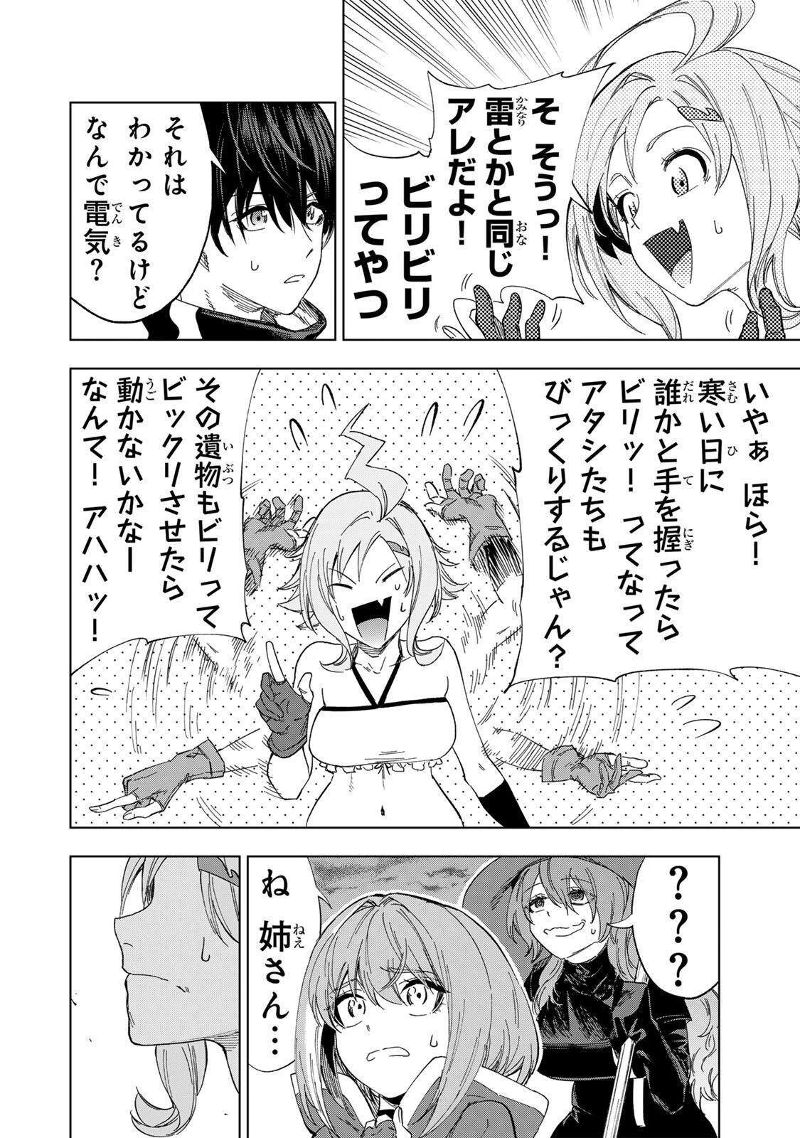 限界集落を脱村した錬金術士、都会で"最強"なのがバレまくる。～老害どもにはいい加減愛想が尽きました～ 第38話 - 10