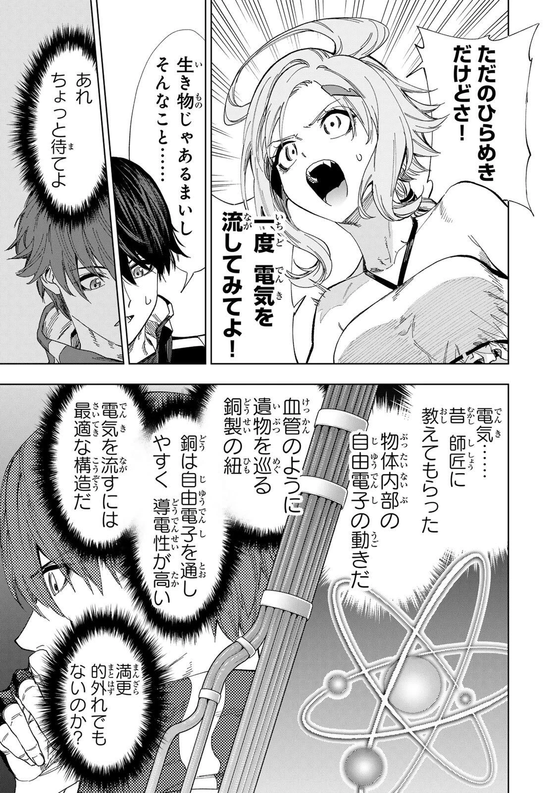 限界集落を脱村した錬金術士、都会で"最強"なのがバレまくる。～老害どもにはいい加減愛想が尽きました～ 第38話 - 11