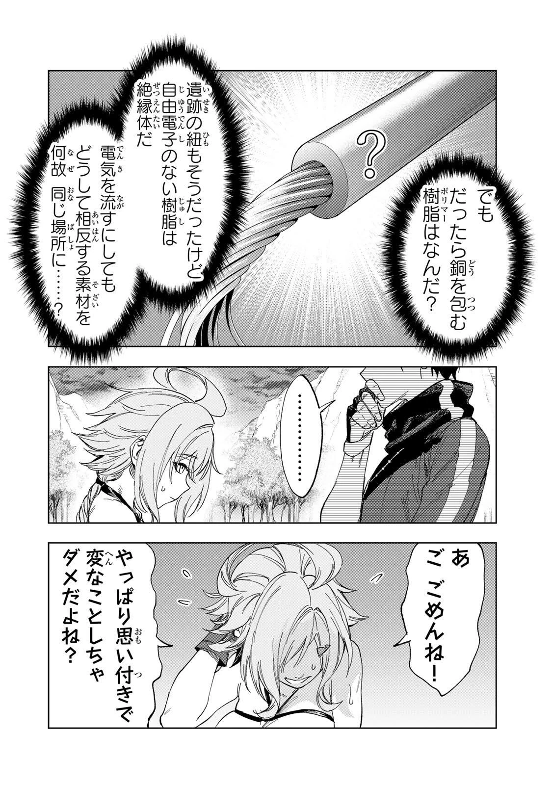 限界集落を脱村した錬金術士、都会で"最強"なのがバレまくる。～老害どもにはいい加減愛想が尽きました～ 第38話 - 12