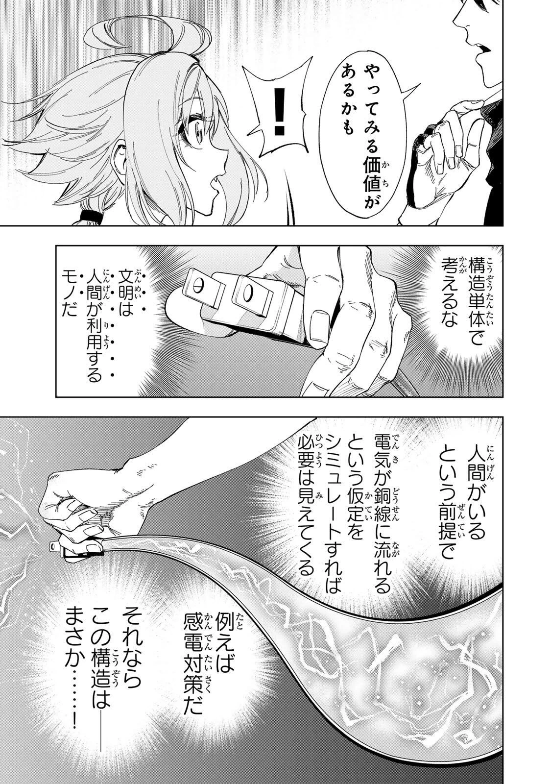 限界集落を脱村した錬金術士、都会で"最強"なのがバレまくる。～老害どもにはいい加減愛想が尽きました～ 第38話 - 13