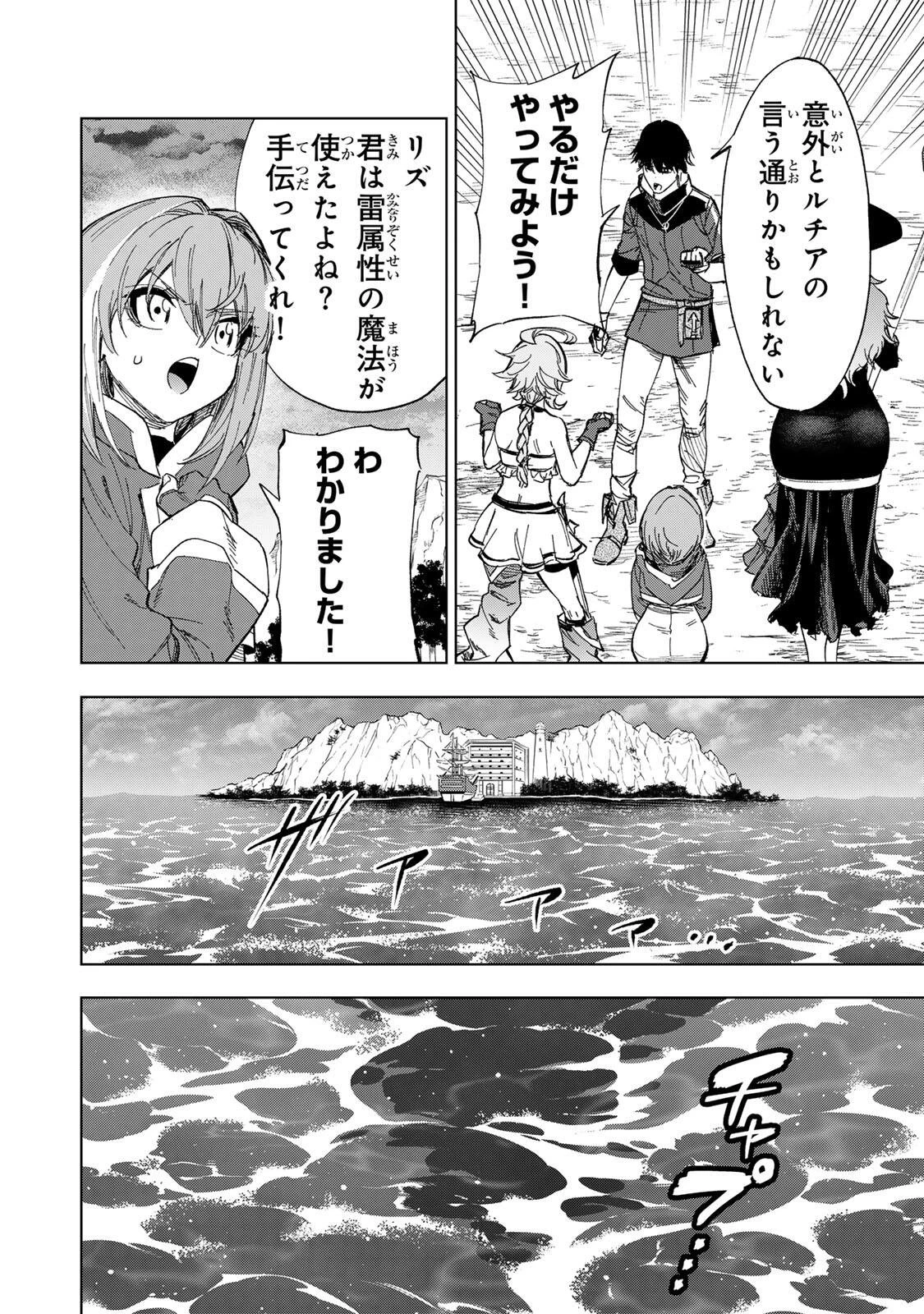 限界集落を脱村した錬金術士、都会で"最強"なのがバレまくる。～老害どもにはいい加減愛想が尽きました～ 第38話 - 14