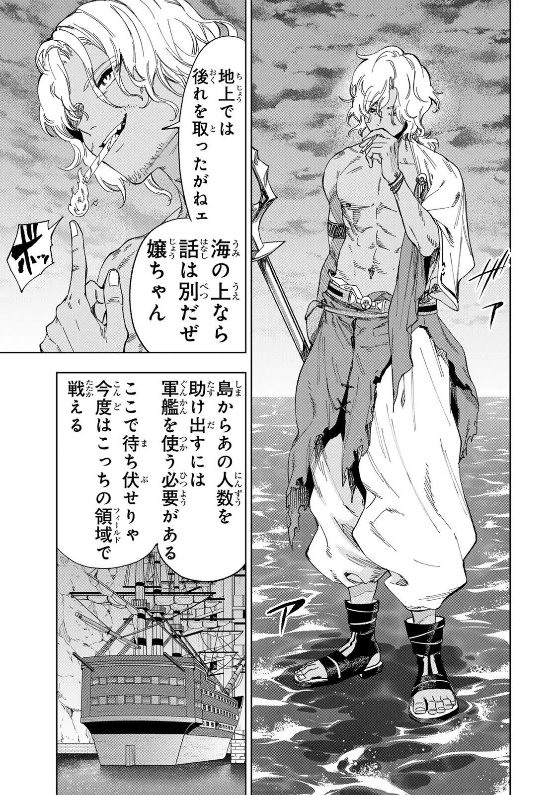 限界集落を脱村した錬金術士、都会で"最強"なのがバレまくる。～老害どもにはいい加減愛想が尽きました～ 第38話 - 15