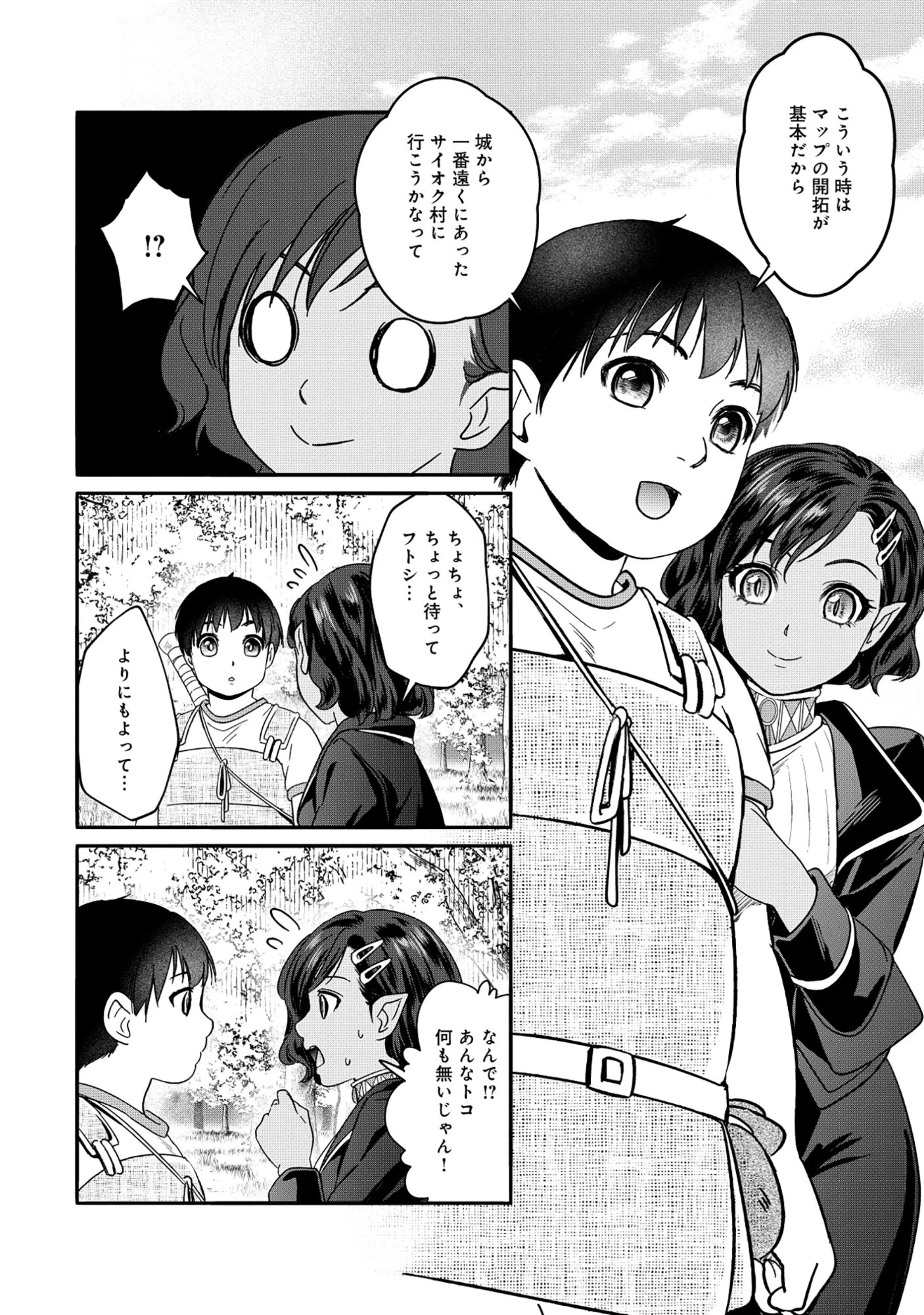 魅力値マイナスの勇者が美少女モンスターにはモテモテだった件 第13話 - 2