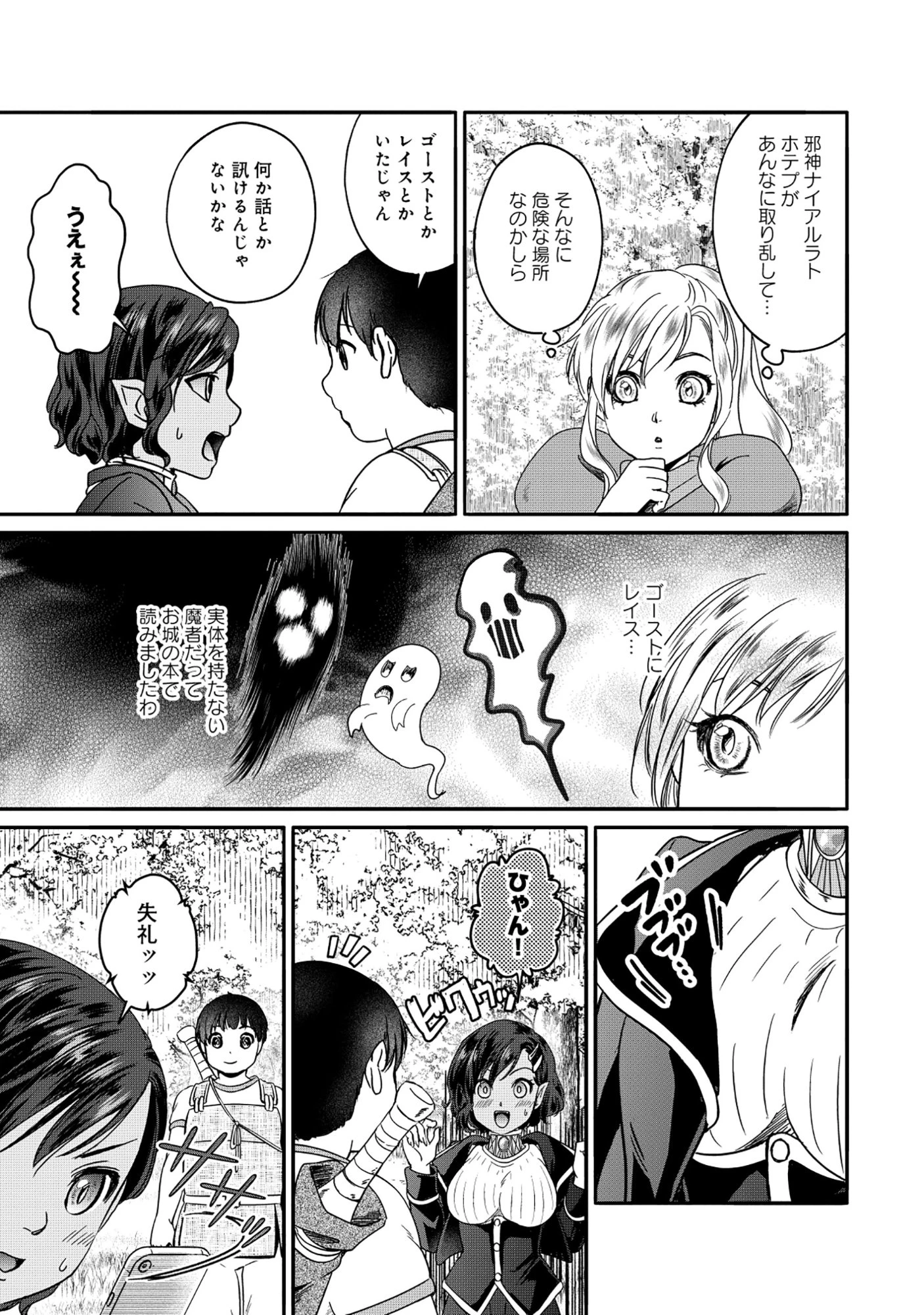 魅力値マイナスの勇者が美少女モンスターにはモテモテだった件 第13話 - 3