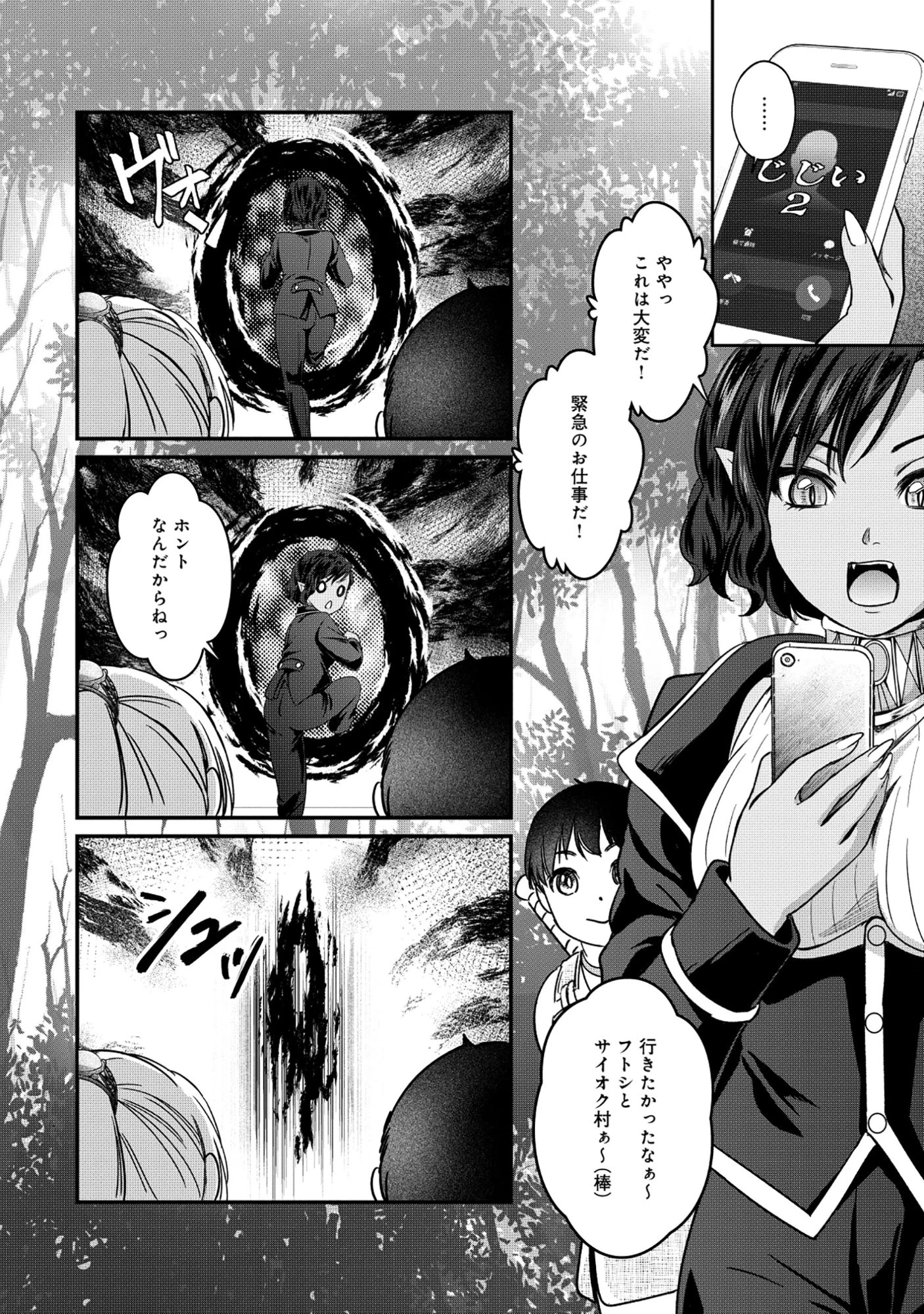 魅力値マイナスの勇者が美少女モンスターにはモテモテだった件 第13話 - 4