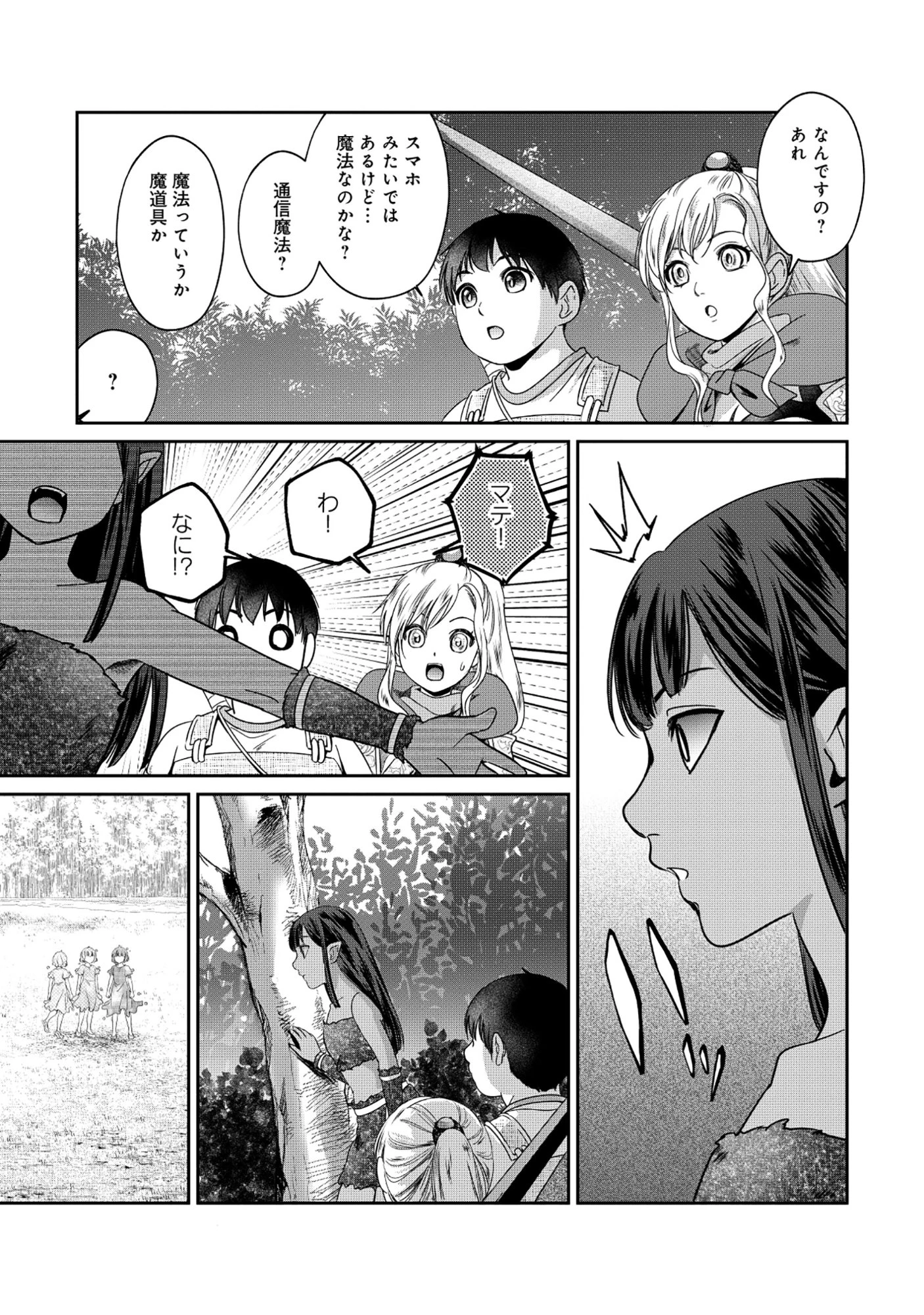 魅力値マイナスの勇者が美少女モンスターにはモテモテだった件 第13話 - 5