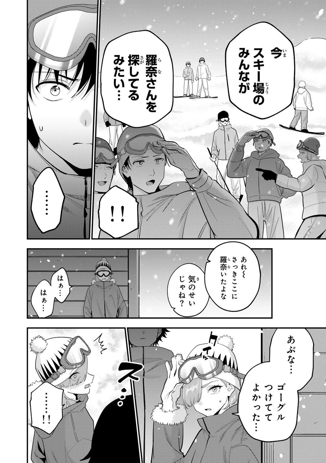 おやすみ ふみさん 第53話 - 2
