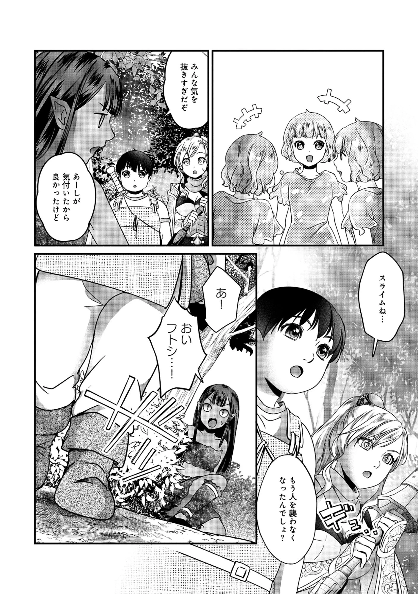 魅力値マイナスの勇者が美少女モンスターにはモテモテだった件 第13話 - 6