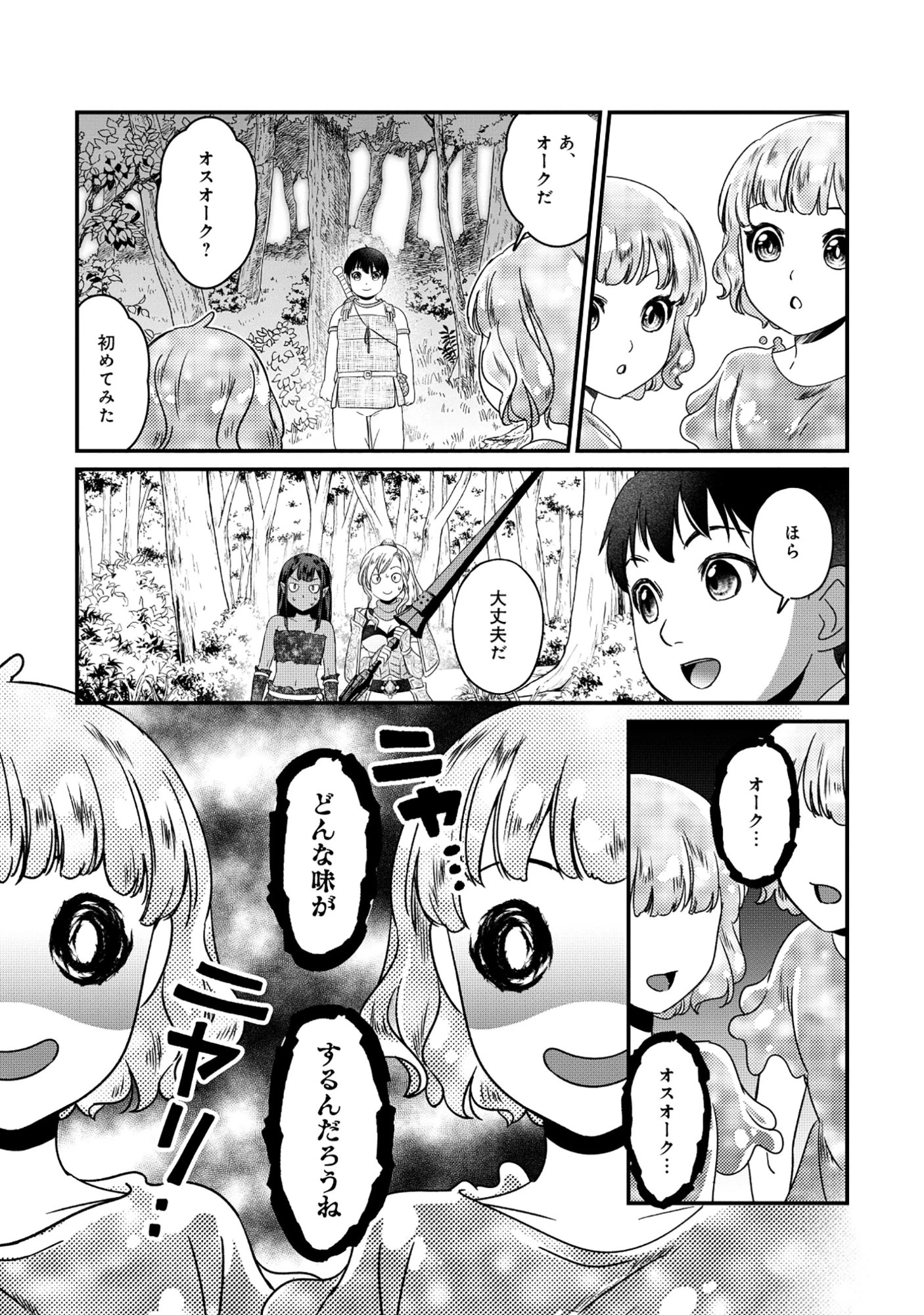 魅力値マイナスの勇者が美少女モンスターにはモテモテだった件 第13話 - 7