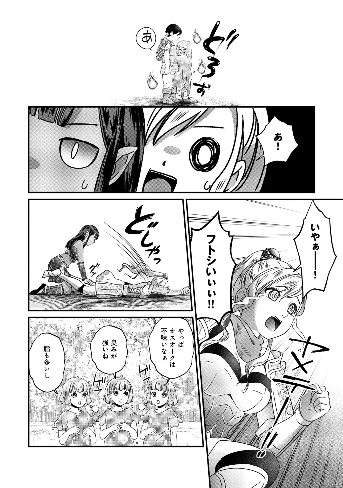 魅力値マイナスの勇者が美少女モンスターにはモテモテだった件 第13話 - 8