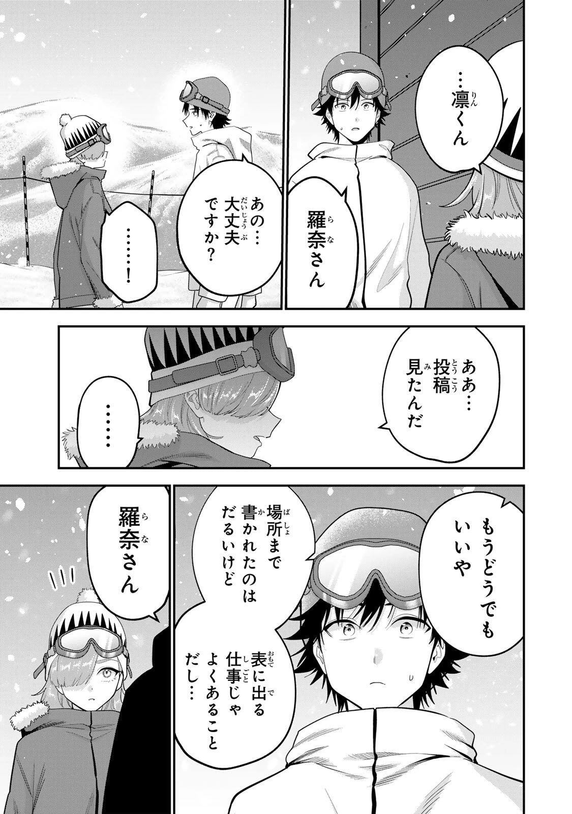 おやすみ ふみさん 第53話 - 3