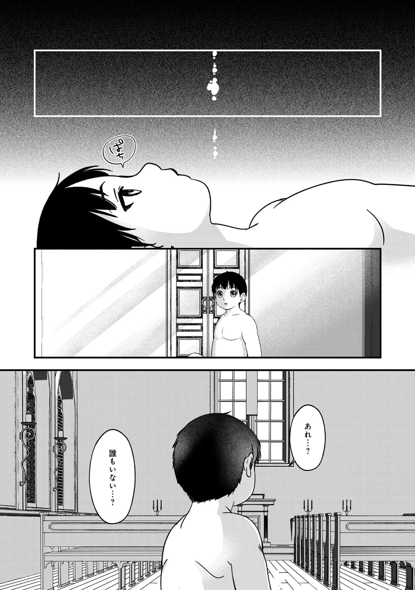 魅力値マイナスの勇者が美少女モンスターにはモテモテだった件 第13話 - 10