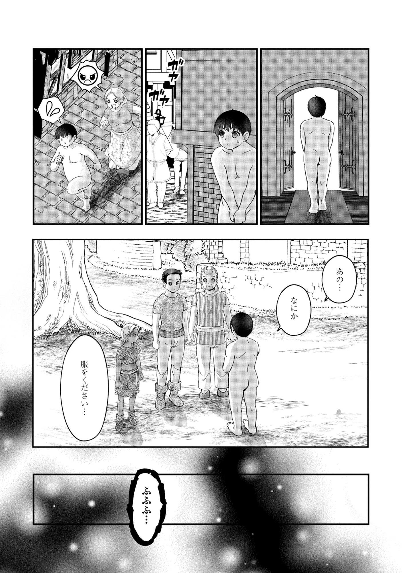 魅力値マイナスの勇者が美少女モンスターにはモテモテだった件 第13話 - 11