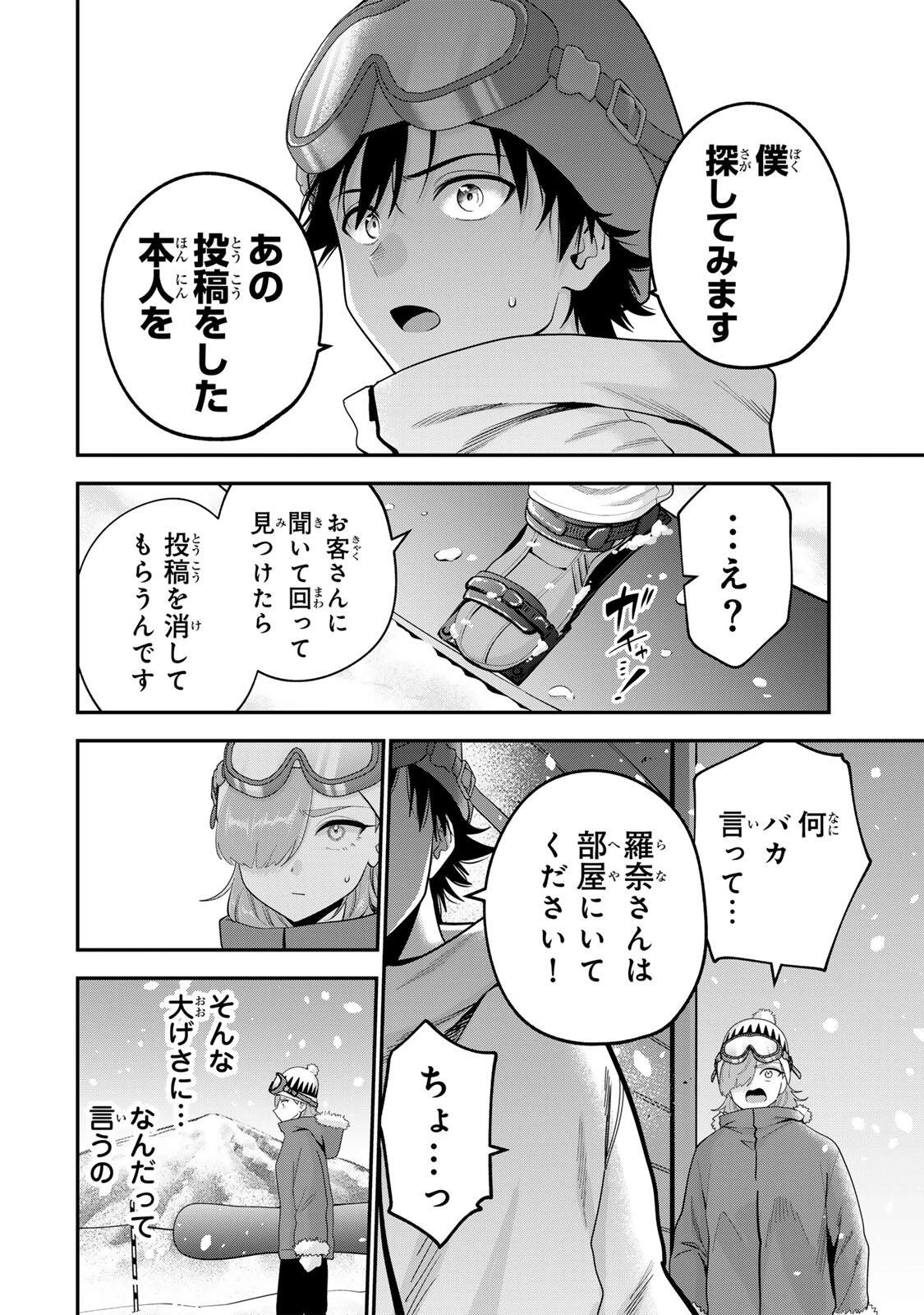 おやすみ ふみさん 第53話 - 4