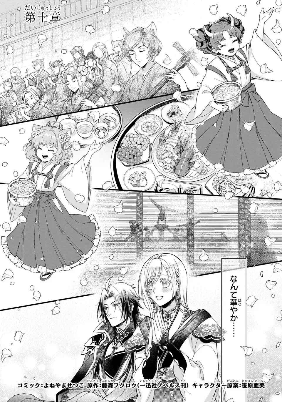 梟と番様 第10話 - 1