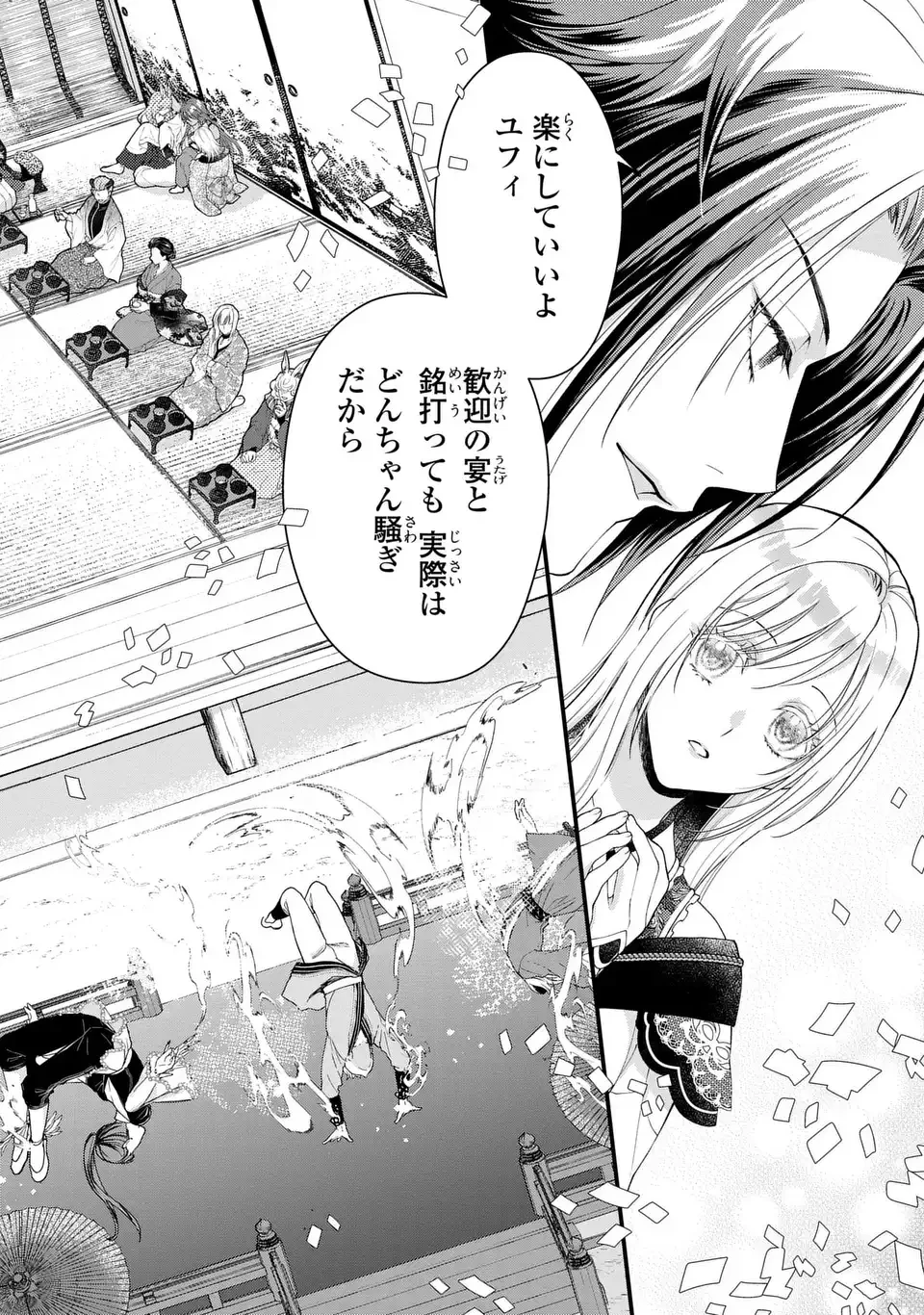 梟と番様 第10話 - 2